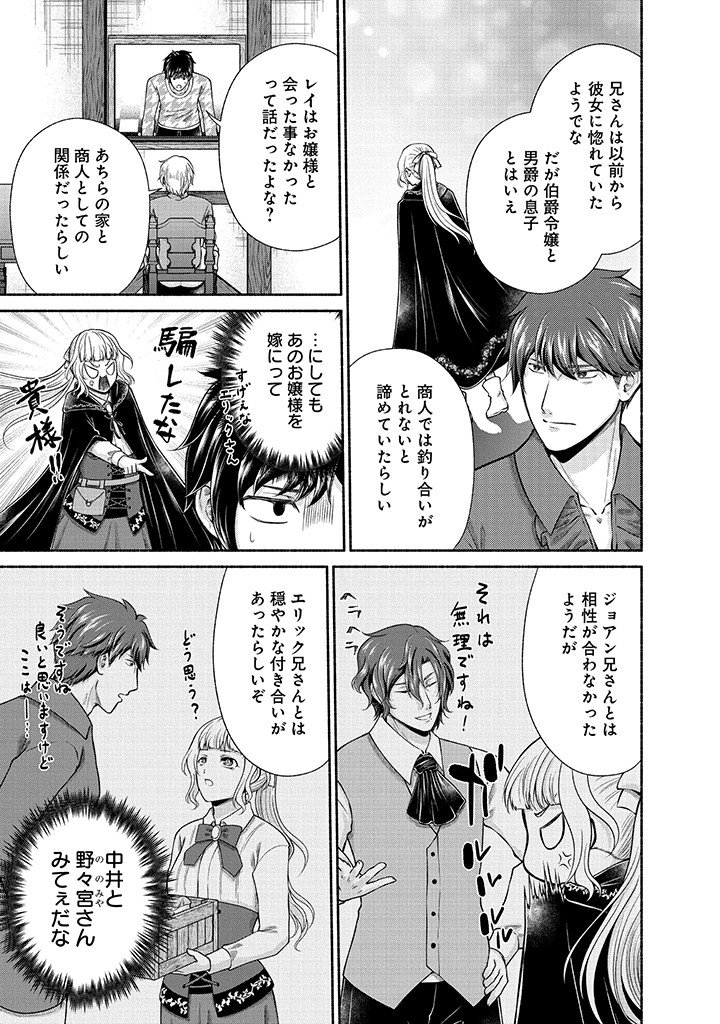 Kitchen Car Deli-joy - Chapter 44 - Page 21