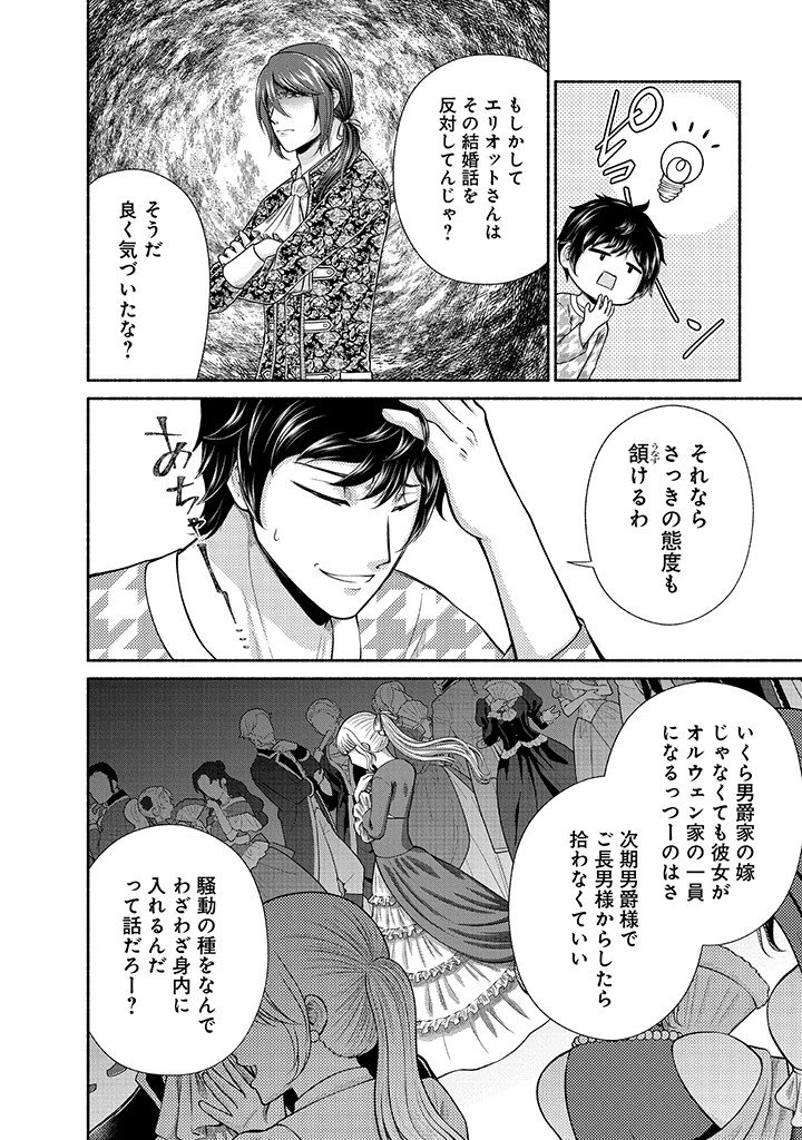 Kitchen Car Deli-joy - Chapter 44 - Page 22