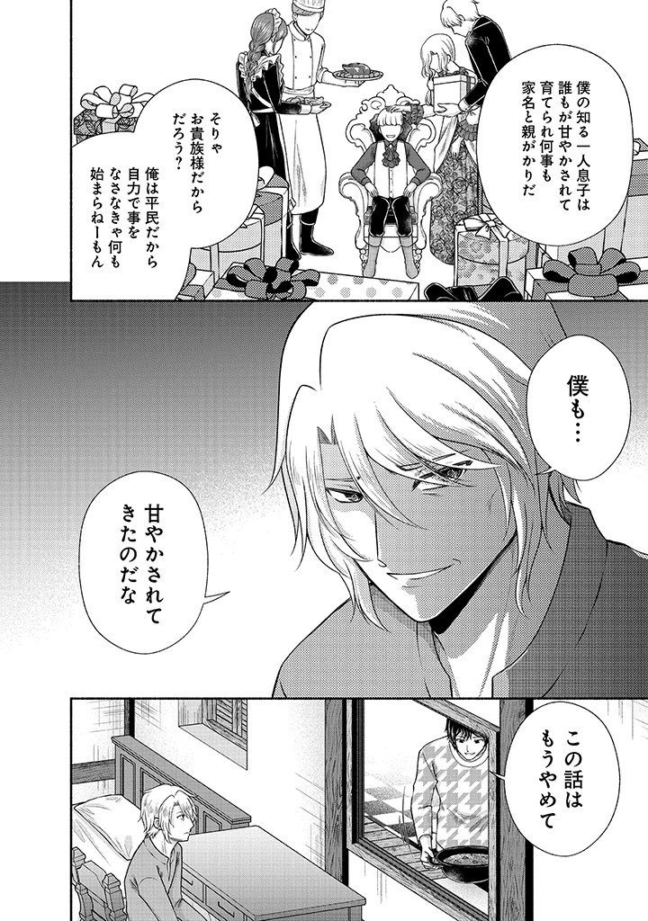 Kitchen Car Deli-joy - Chapter 44 - Page 8