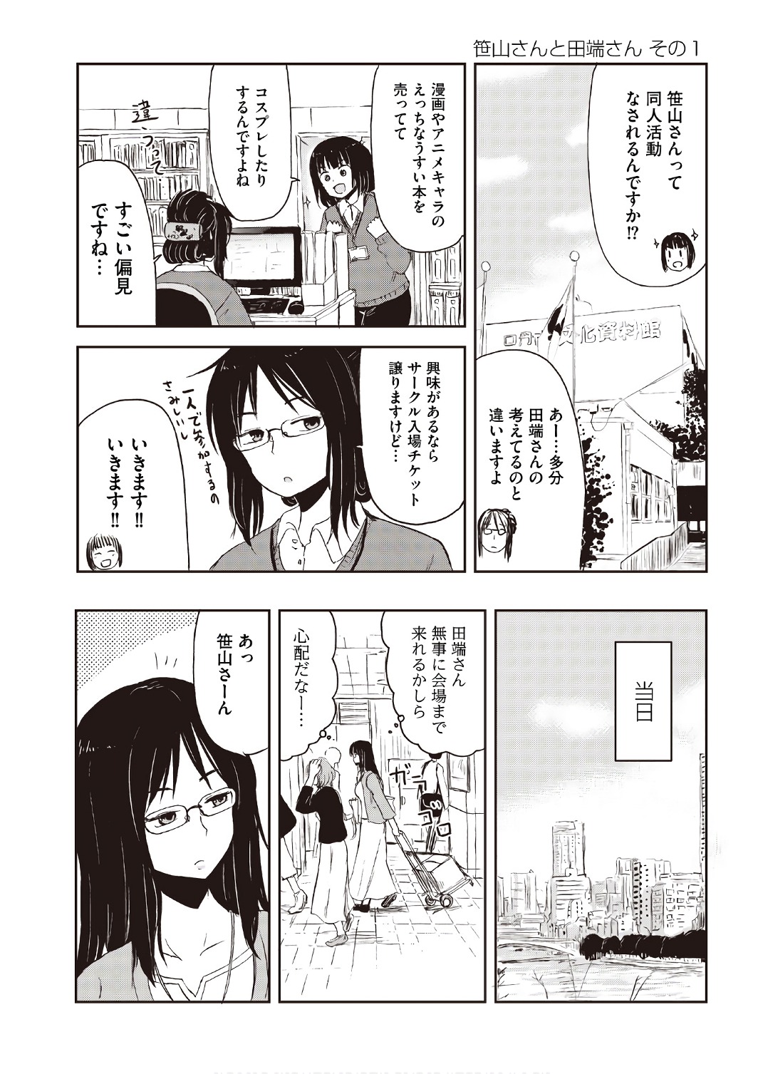 Kitsune no Oyome-chan - Chapter 15.5 - Page 1