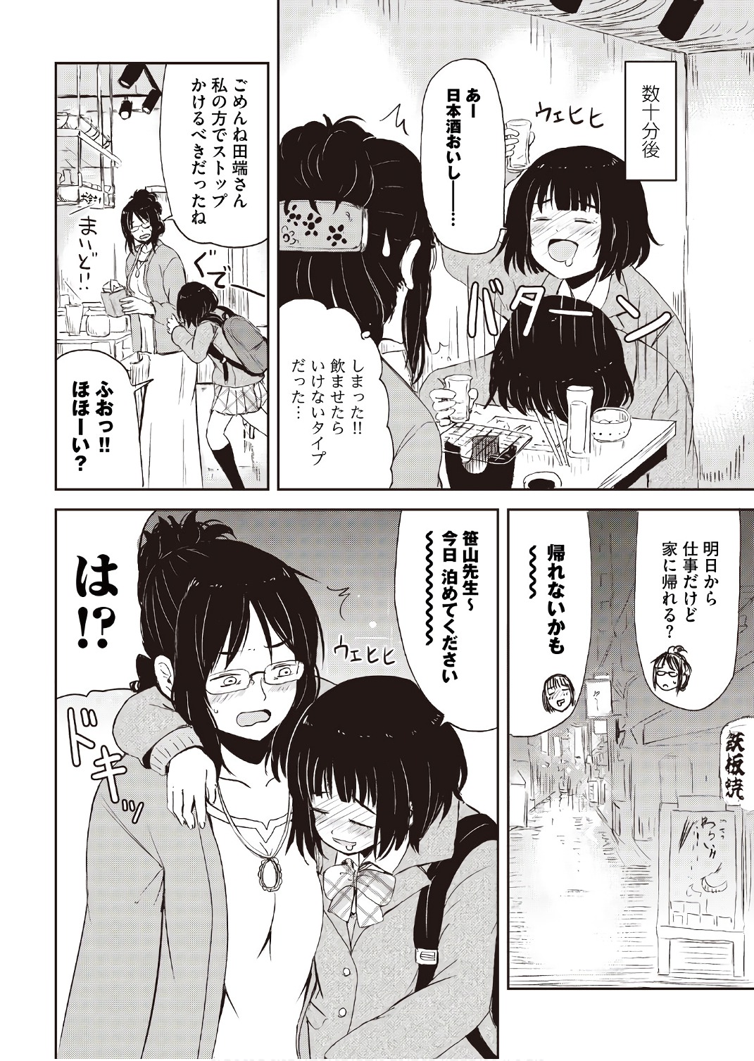 Kitsune no Oyome-chan - Chapter 15.5 - Page 10