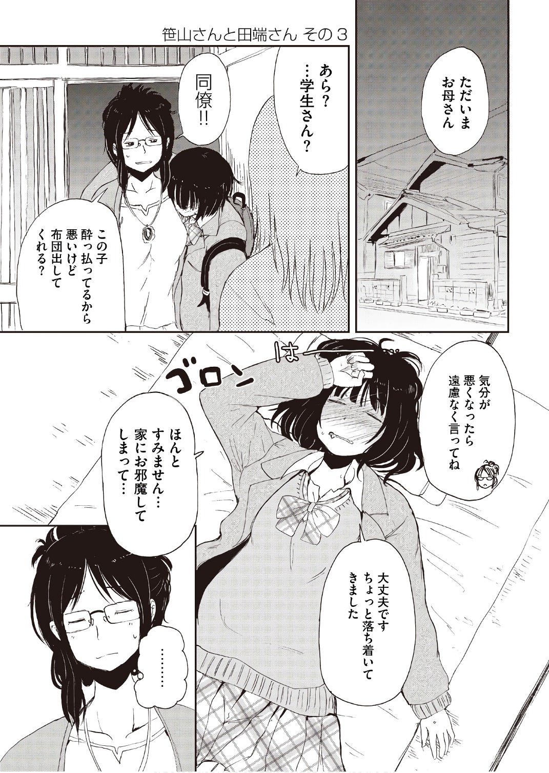 Kitsune no Oyome-chan - Chapter 15.5 - Page 11