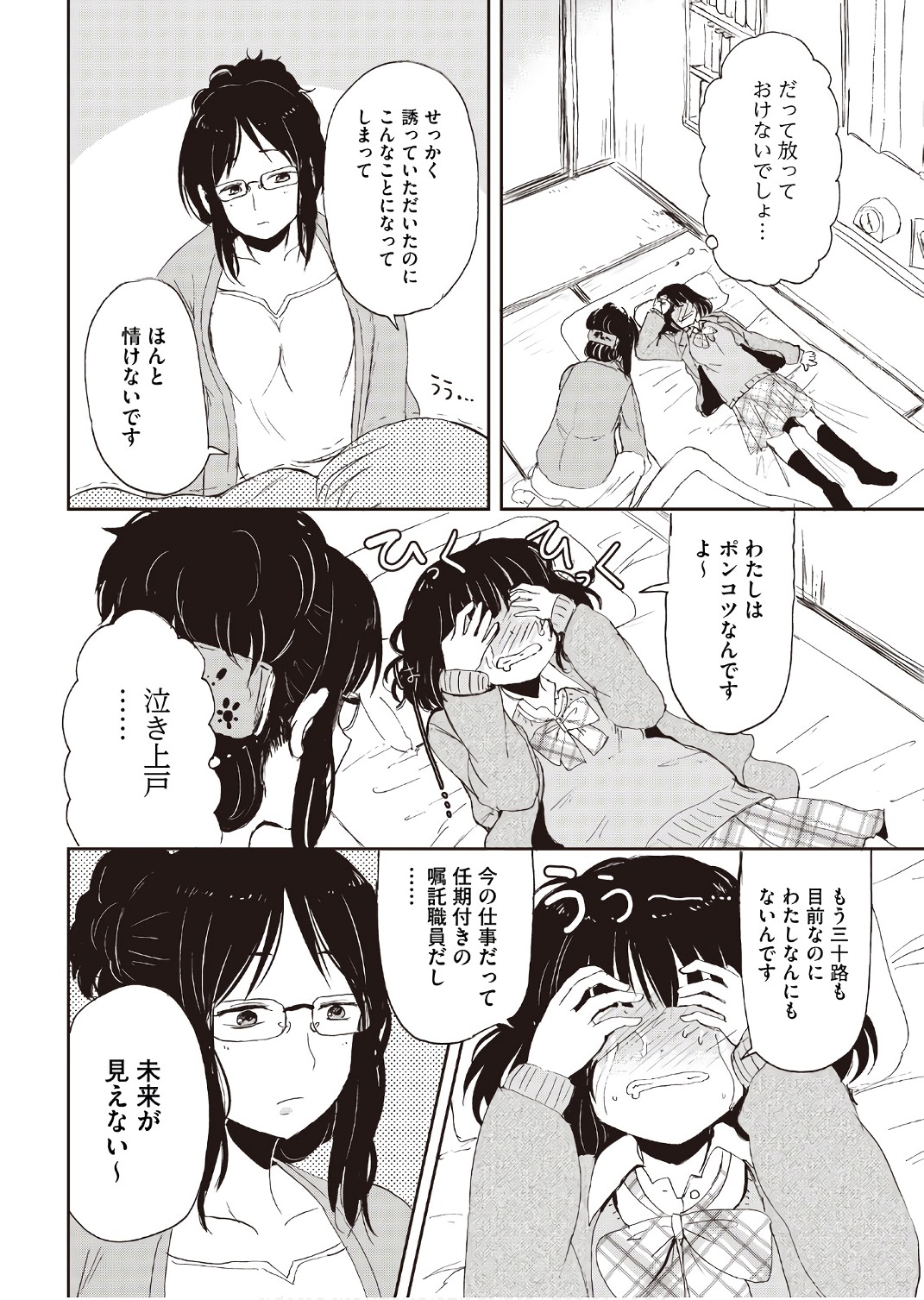 Kitsune no Oyome-chan - Chapter 15.5 - Page 12