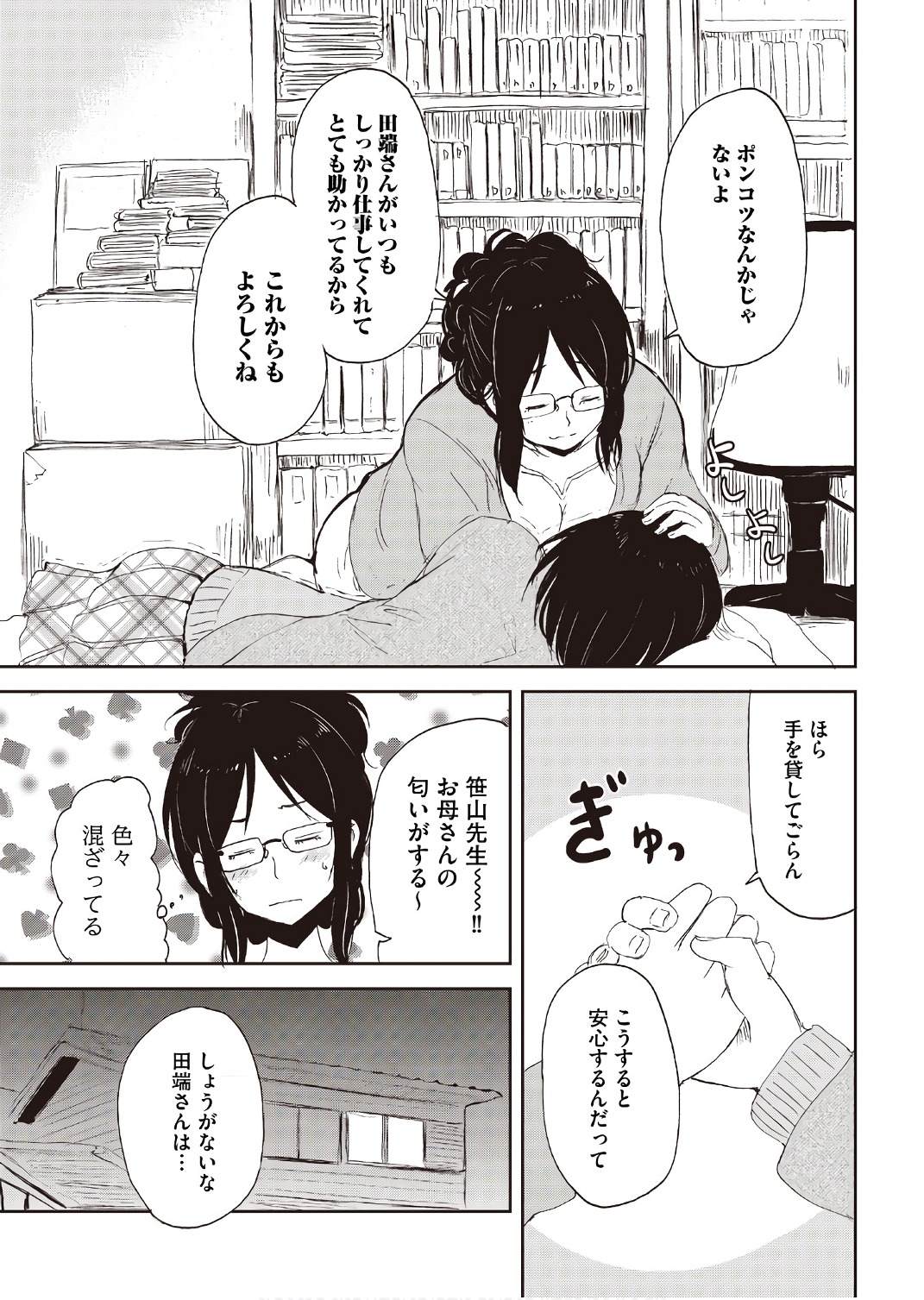 Kitsune no Oyome-chan - Chapter 15.5 - Page 13