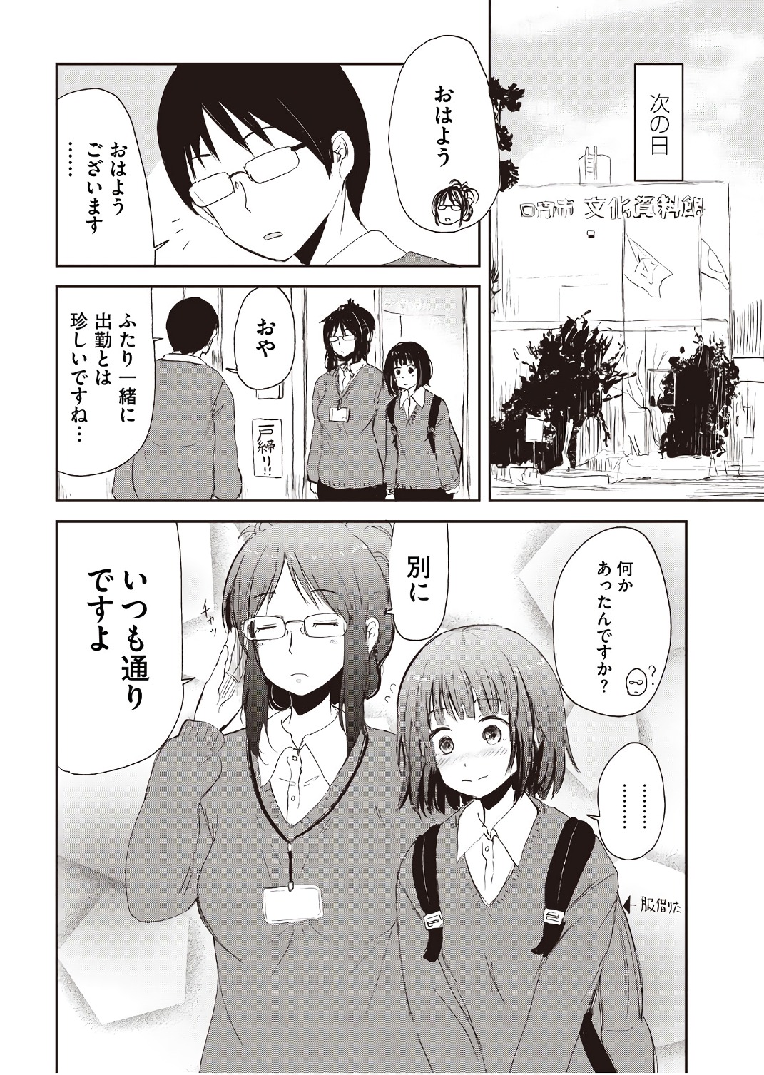 Kitsune no Oyome-chan - Chapter 15.5 - Page 14