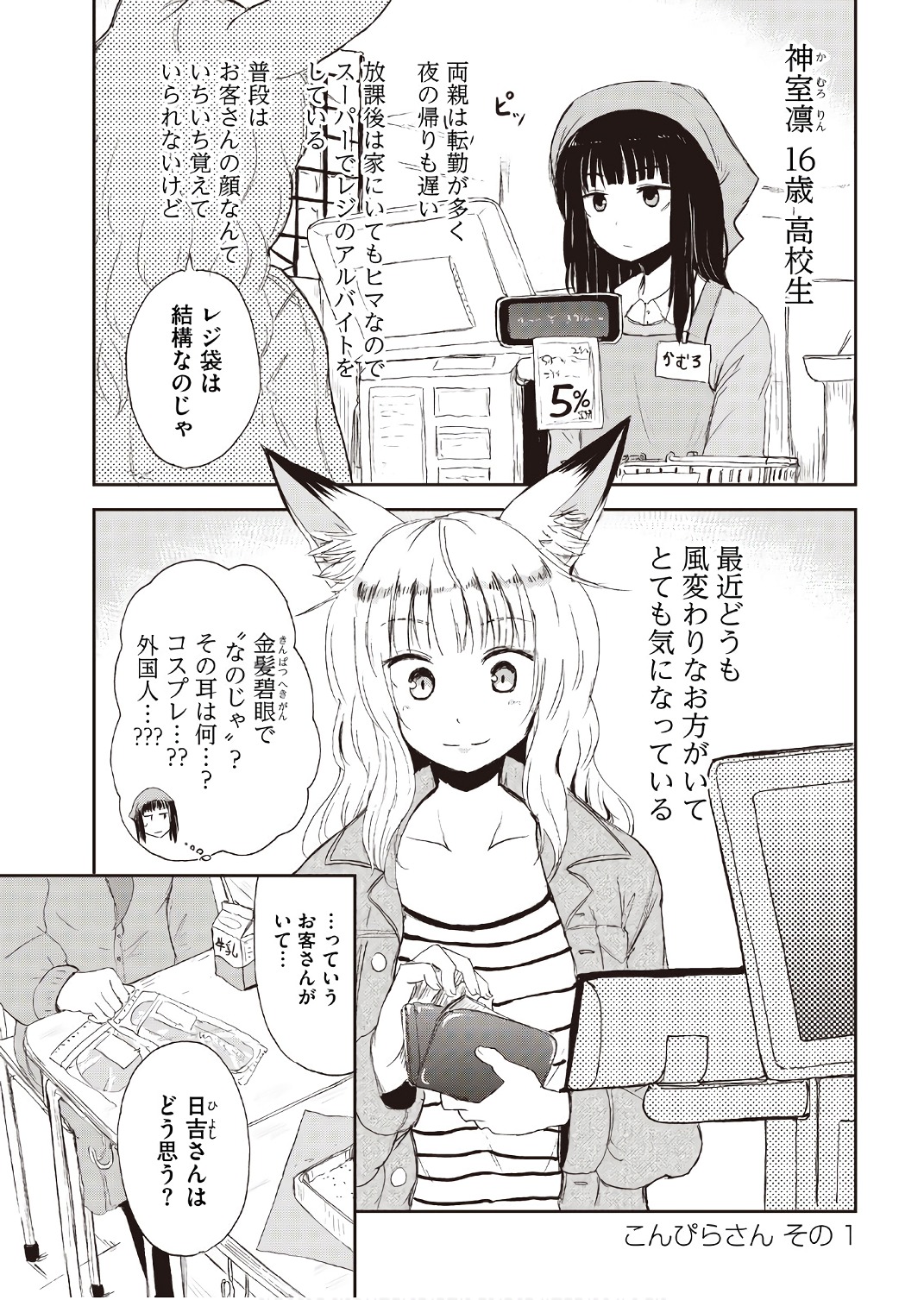 Kitsune no Oyome-chan - Chapter 15.5 - Page 15