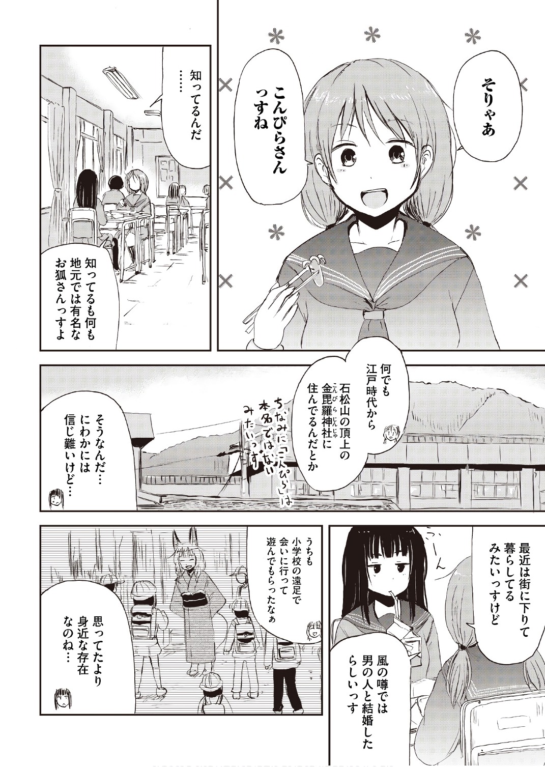 Kitsune no Oyome-chan - Chapter 15.5 - Page 16