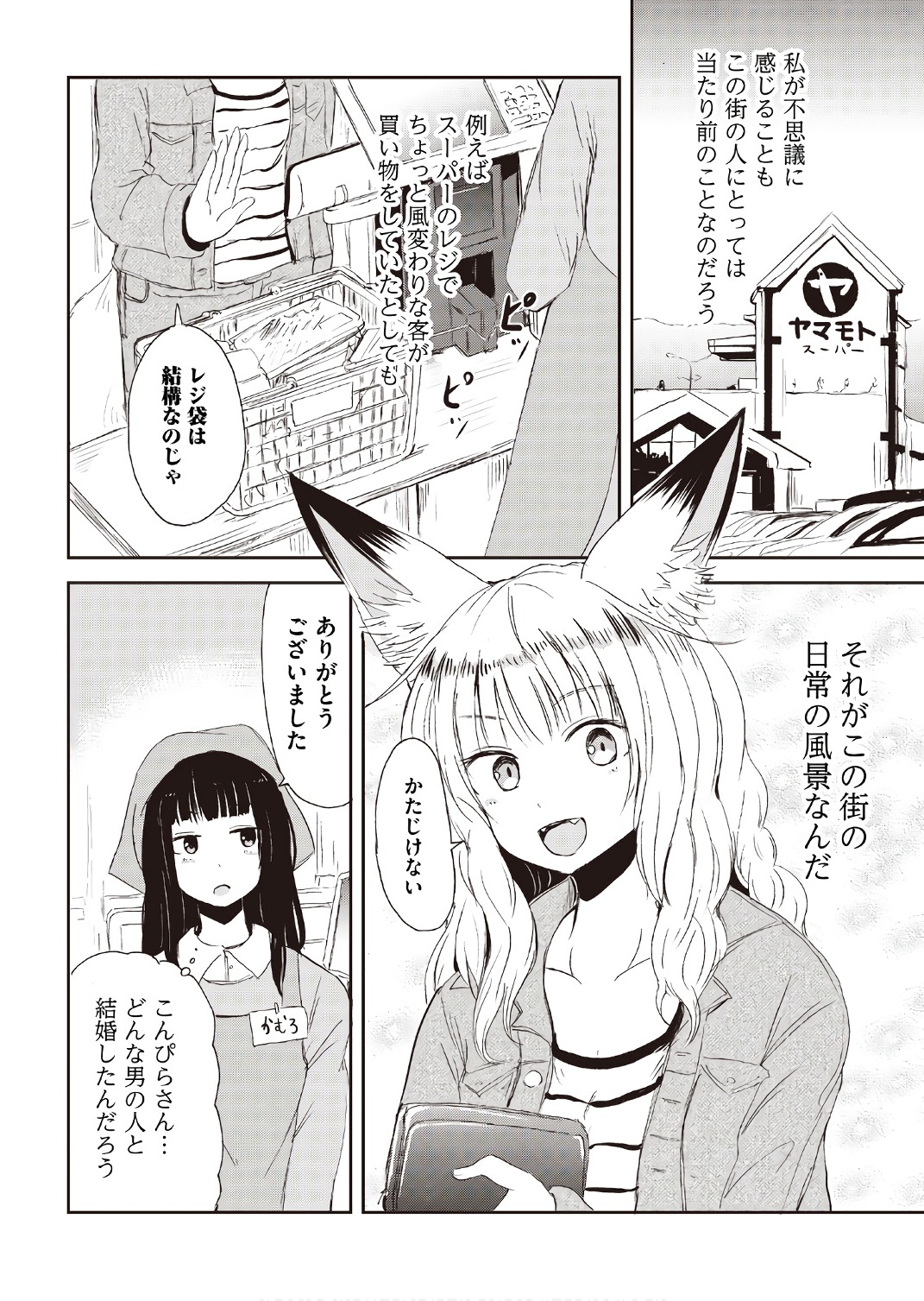 Kitsune no Oyome-chan - Chapter 15.5 - Page 18