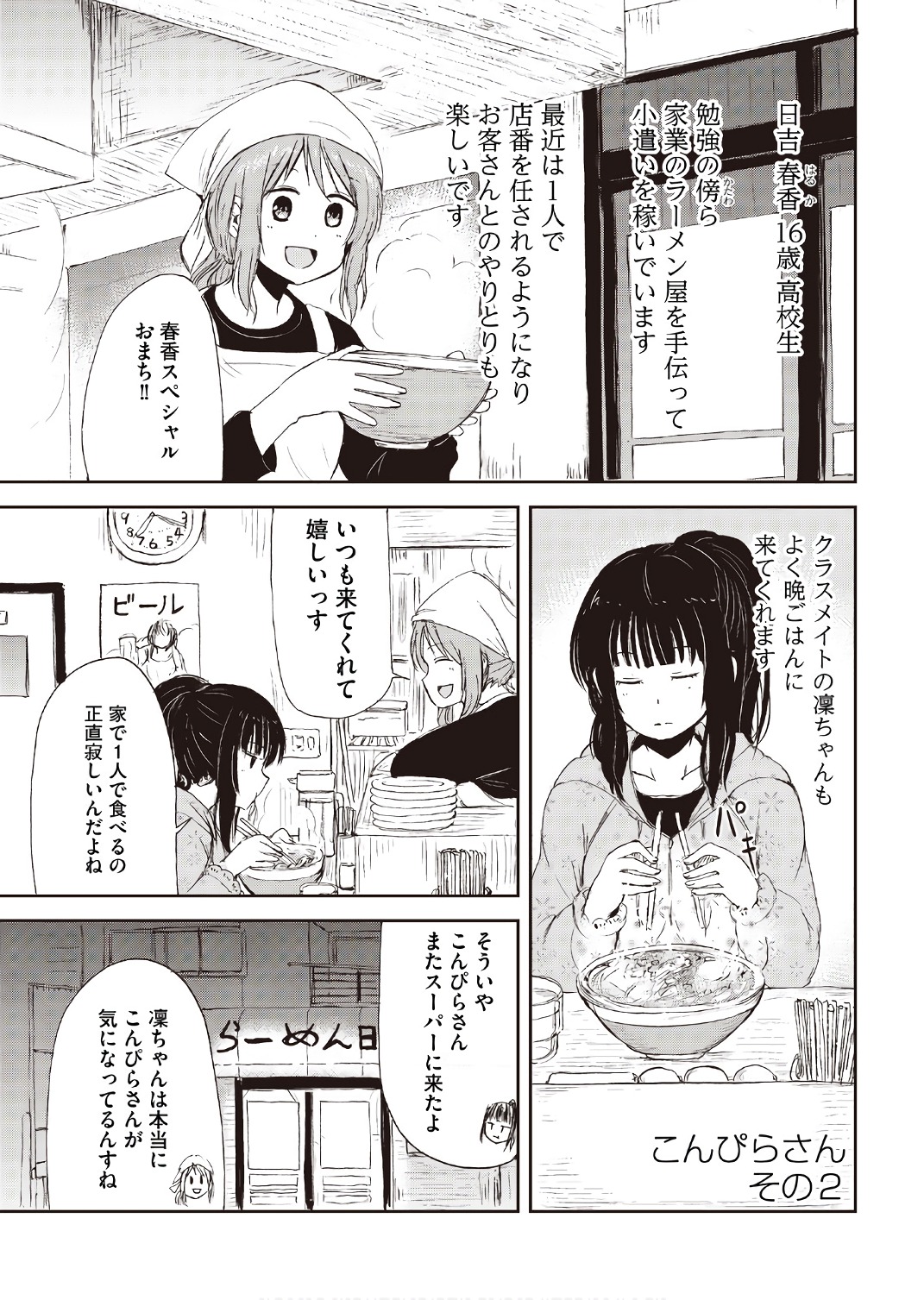 Kitsune no Oyome-chan - Chapter 15.5 - Page 19