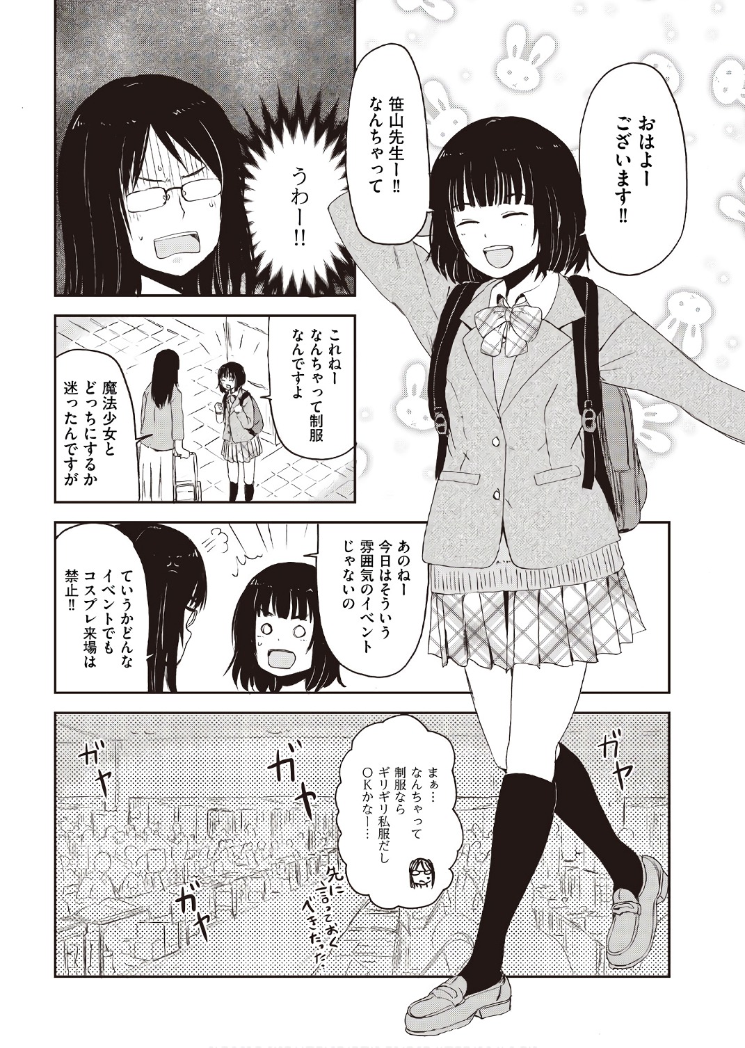 Kitsune no Oyome-chan - Chapter 15.5 - Page 2