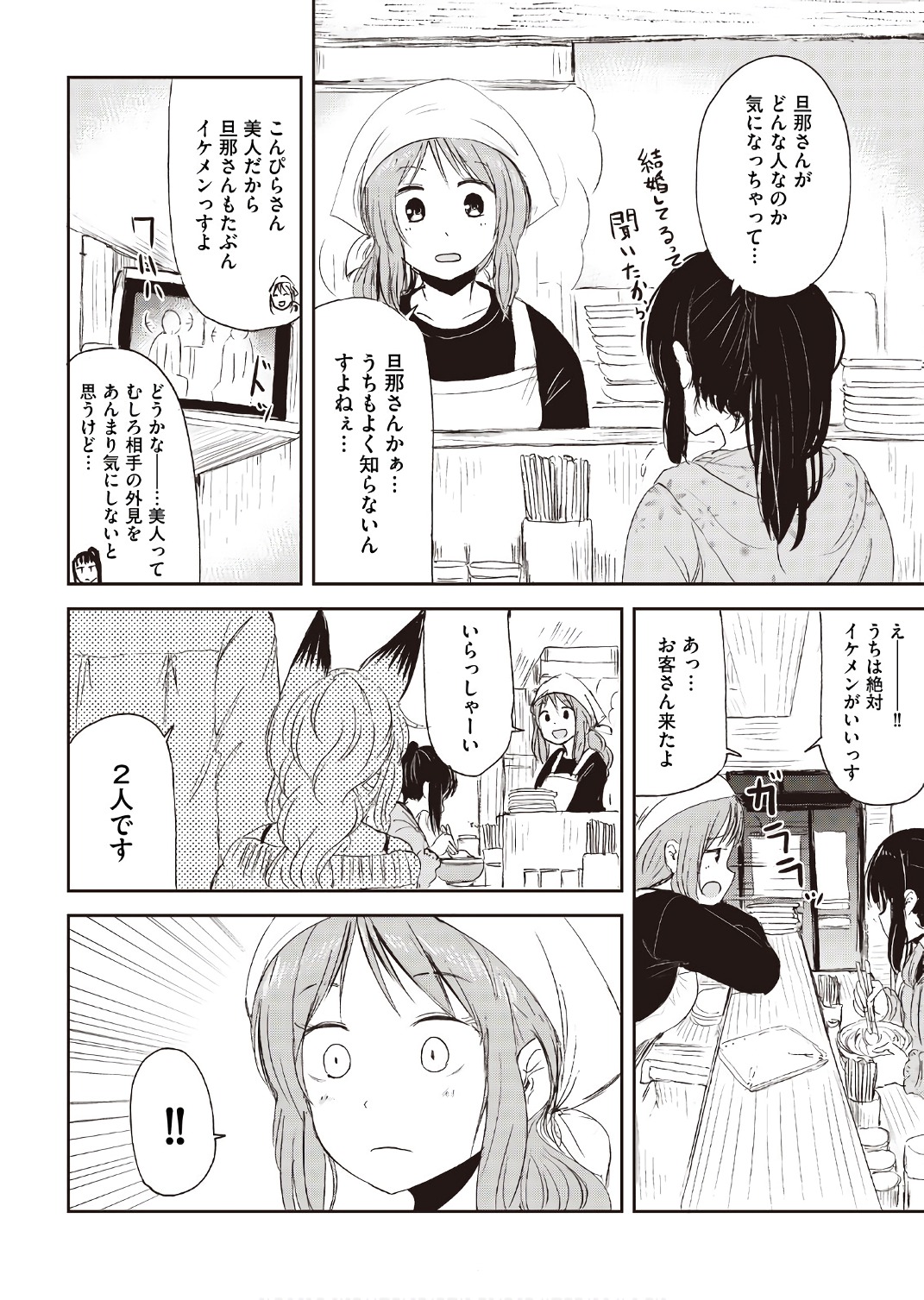 Kitsune no Oyome-chan - Chapter 15.5 - Page 20