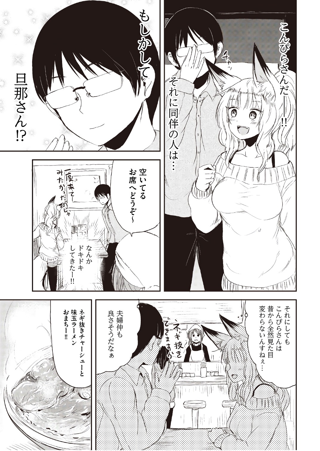 Kitsune no Oyome-chan - Chapter 15.5 - Page 21