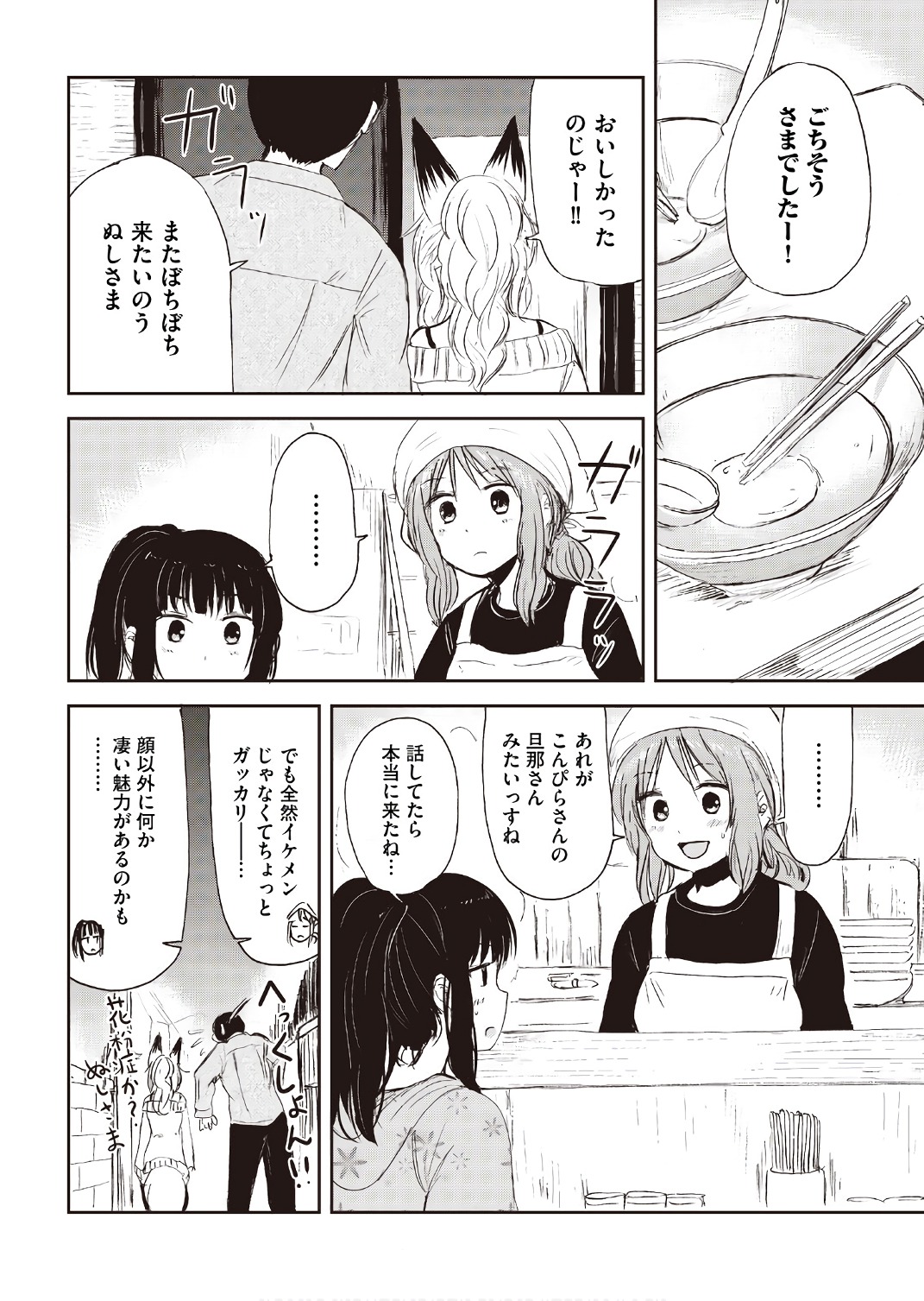 Kitsune no Oyome-chan - Chapter 15.5 - Page 22