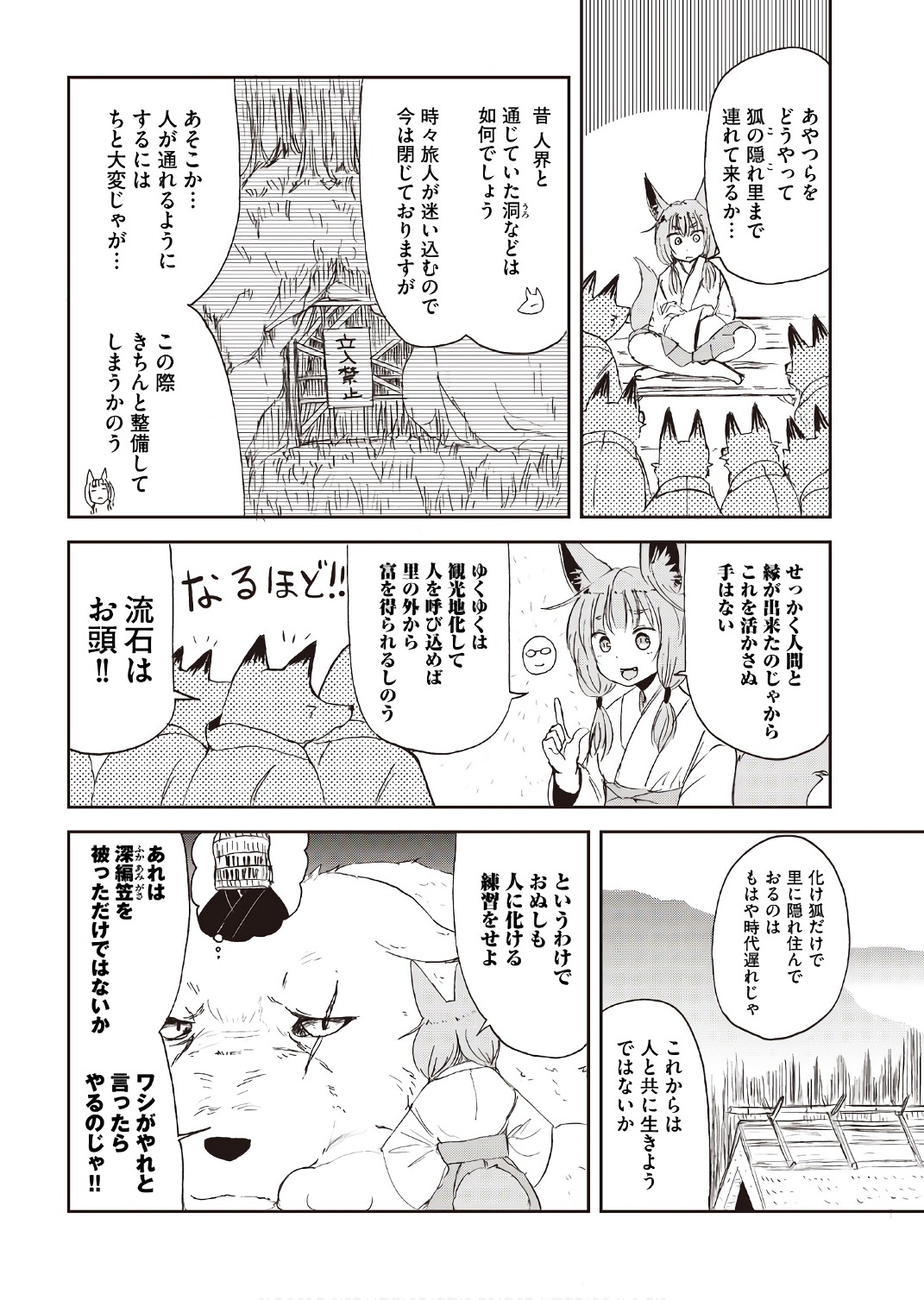 Kitsune no Oyome-chan - Chapter 15.5 - Page 24