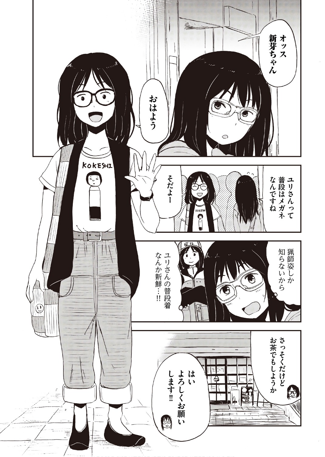 Kitsune no Oyome-chan - Chapter 15.5 - Page 27