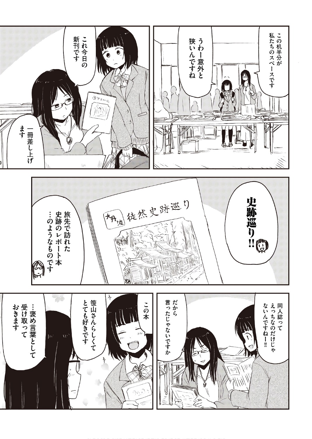 Kitsune no Oyome-chan - Chapter 15.5 - Page 3