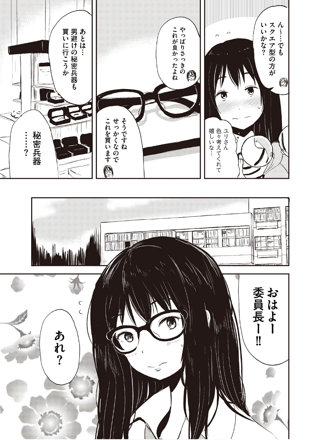 Kitsune no Oyome-chan - Chapter 15.5 - Page 31