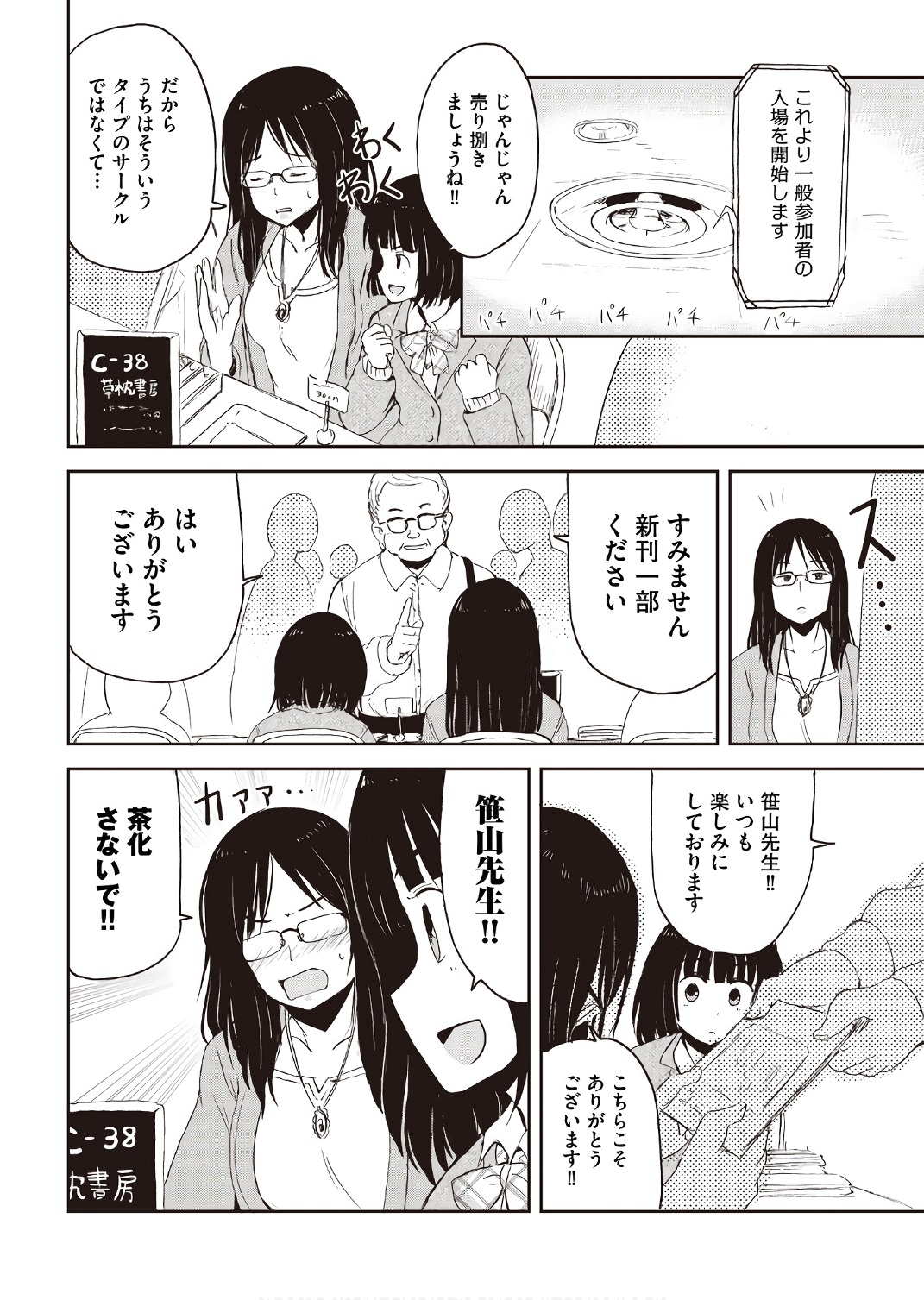 Kitsune no Oyome-chan - Chapter 15.5 - Page 4