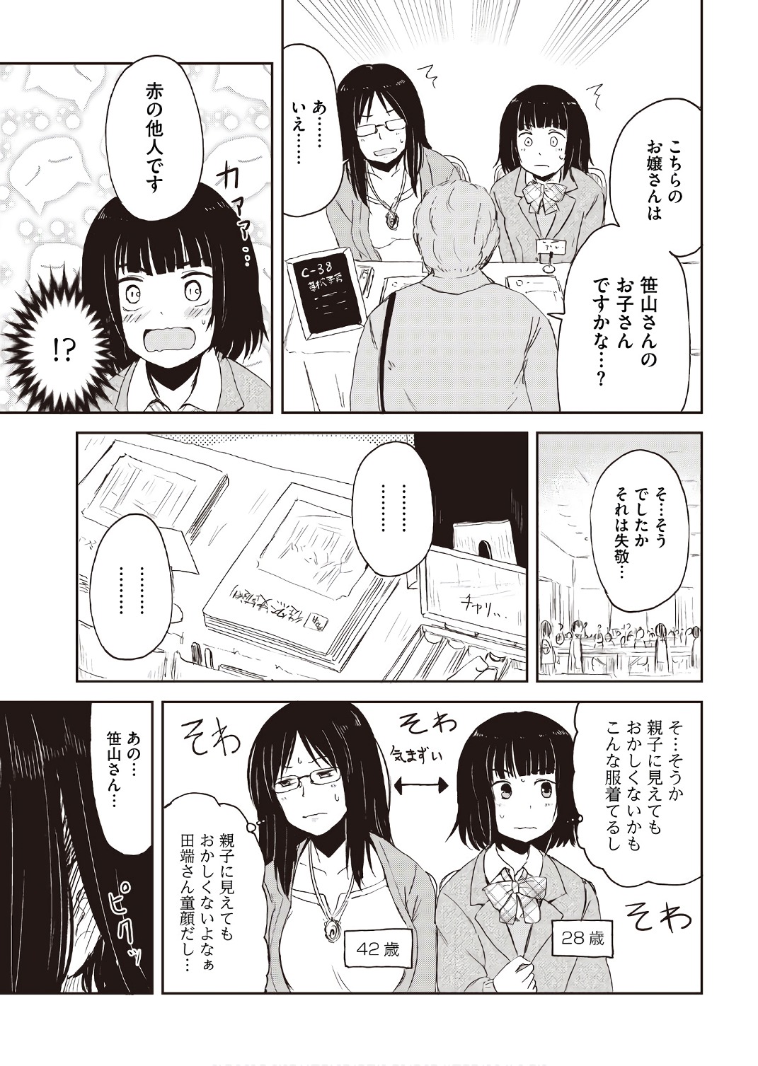 Kitsune no Oyome-chan - Chapter 15.5 - Page 5