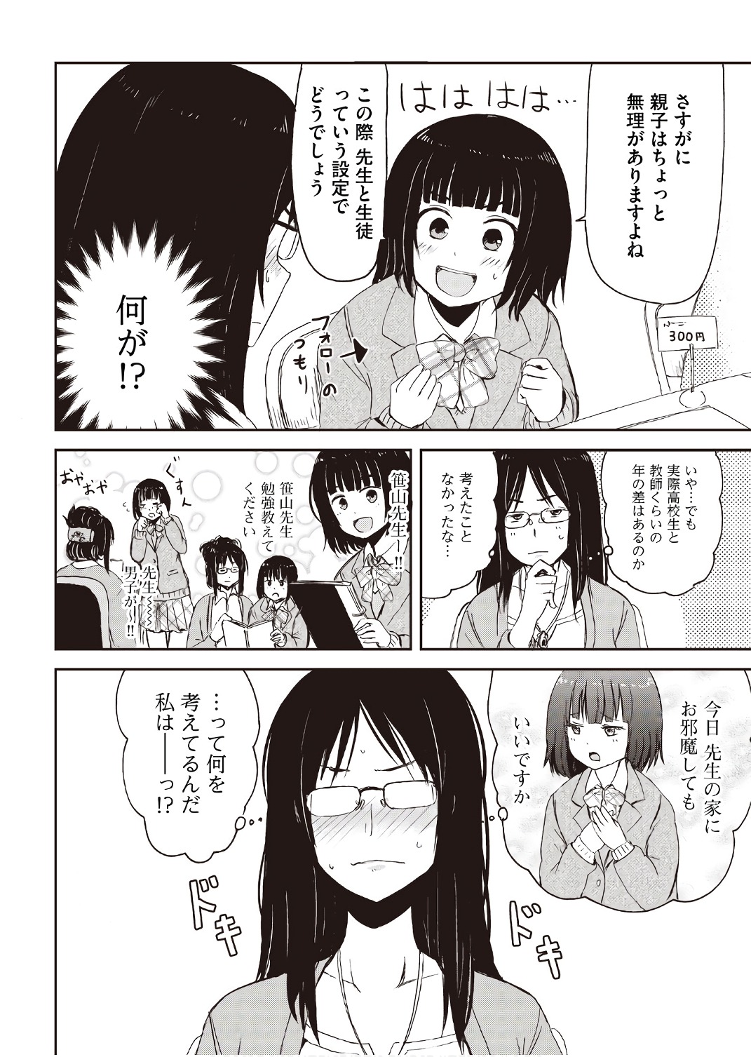 Kitsune no Oyome-chan - Chapter 15.5 - Page 6