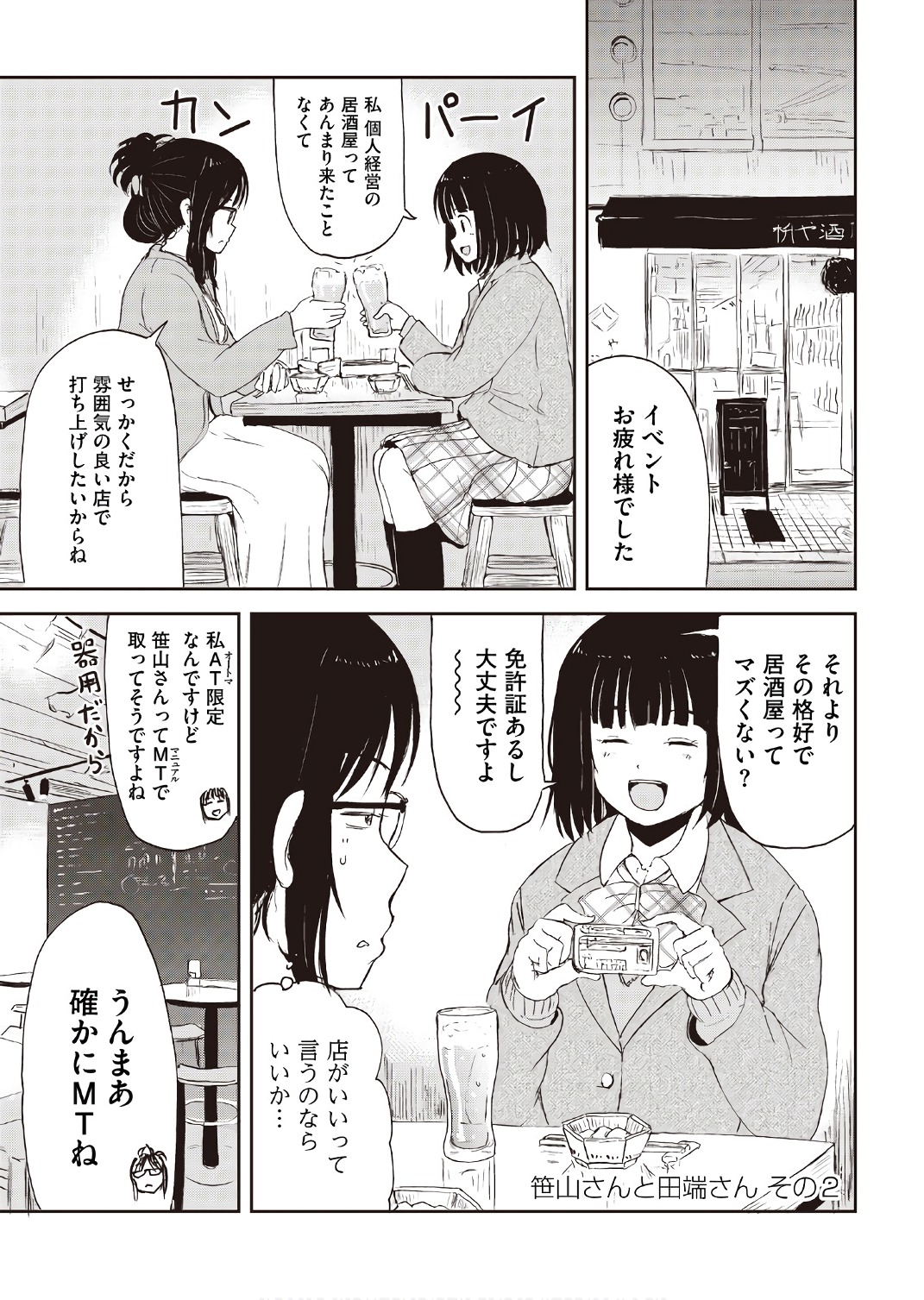 Kitsune no Oyome-chan - Chapter 15.5 - Page 7