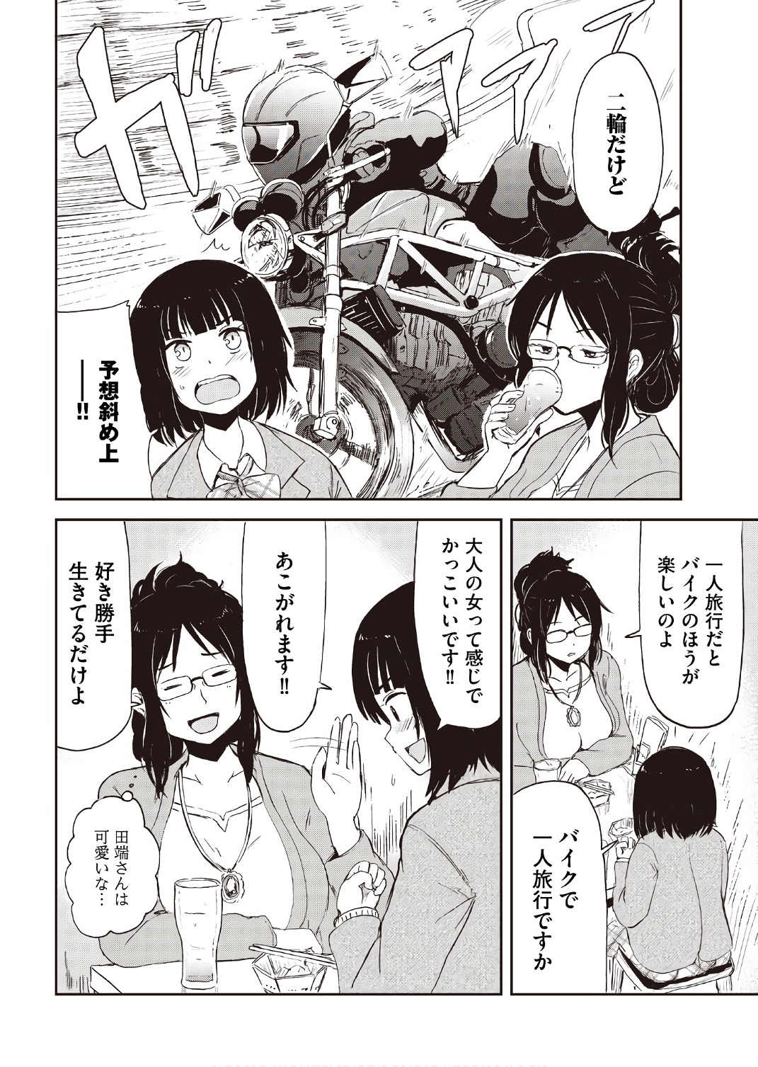 Kitsune no Oyome-chan - Chapter 15.5 - Page 8