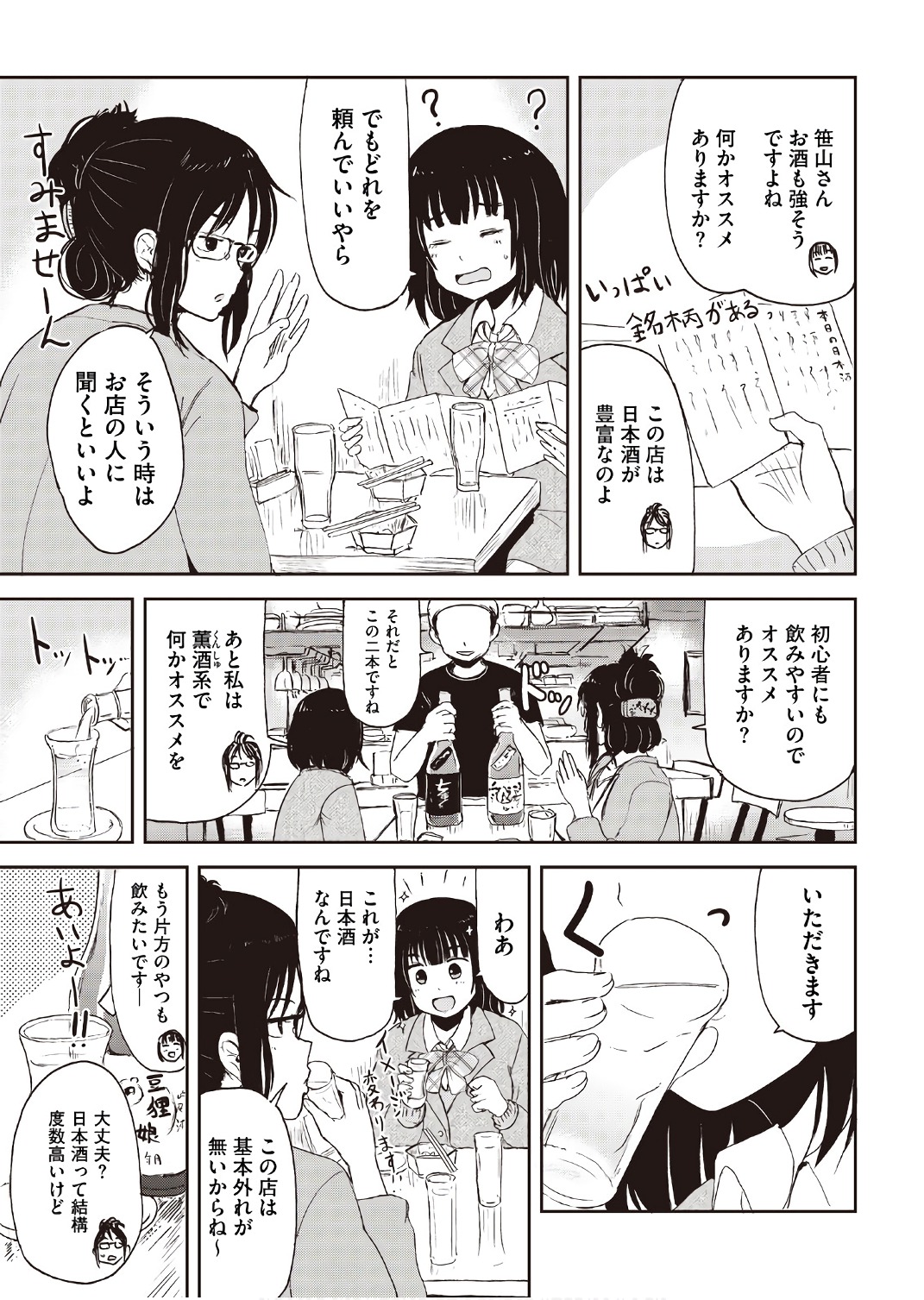 Kitsune no Oyome-chan - Chapter 15.5 - Page 9