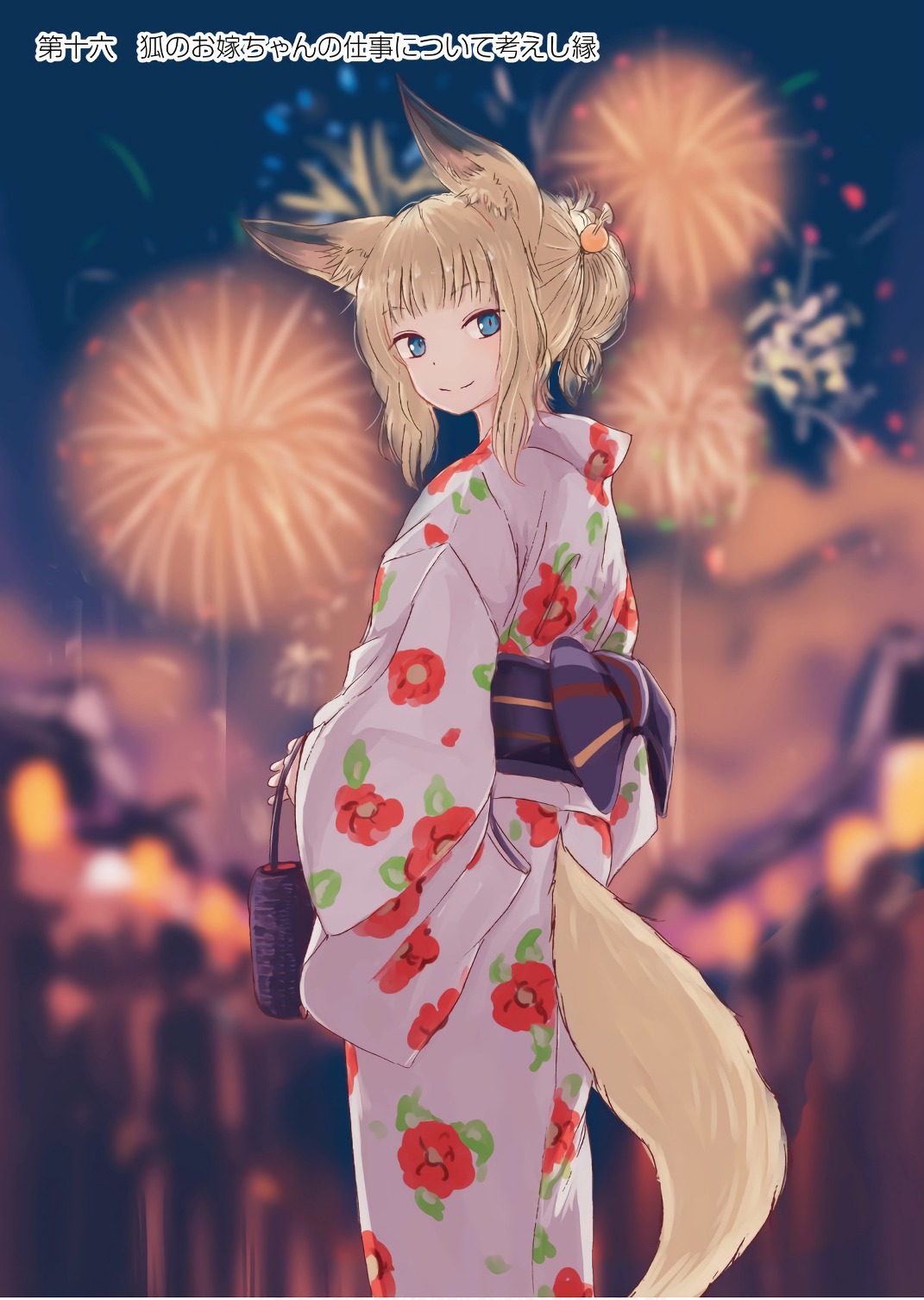 Kitsune no Oyome-chan - Chapter 16 - Page 1