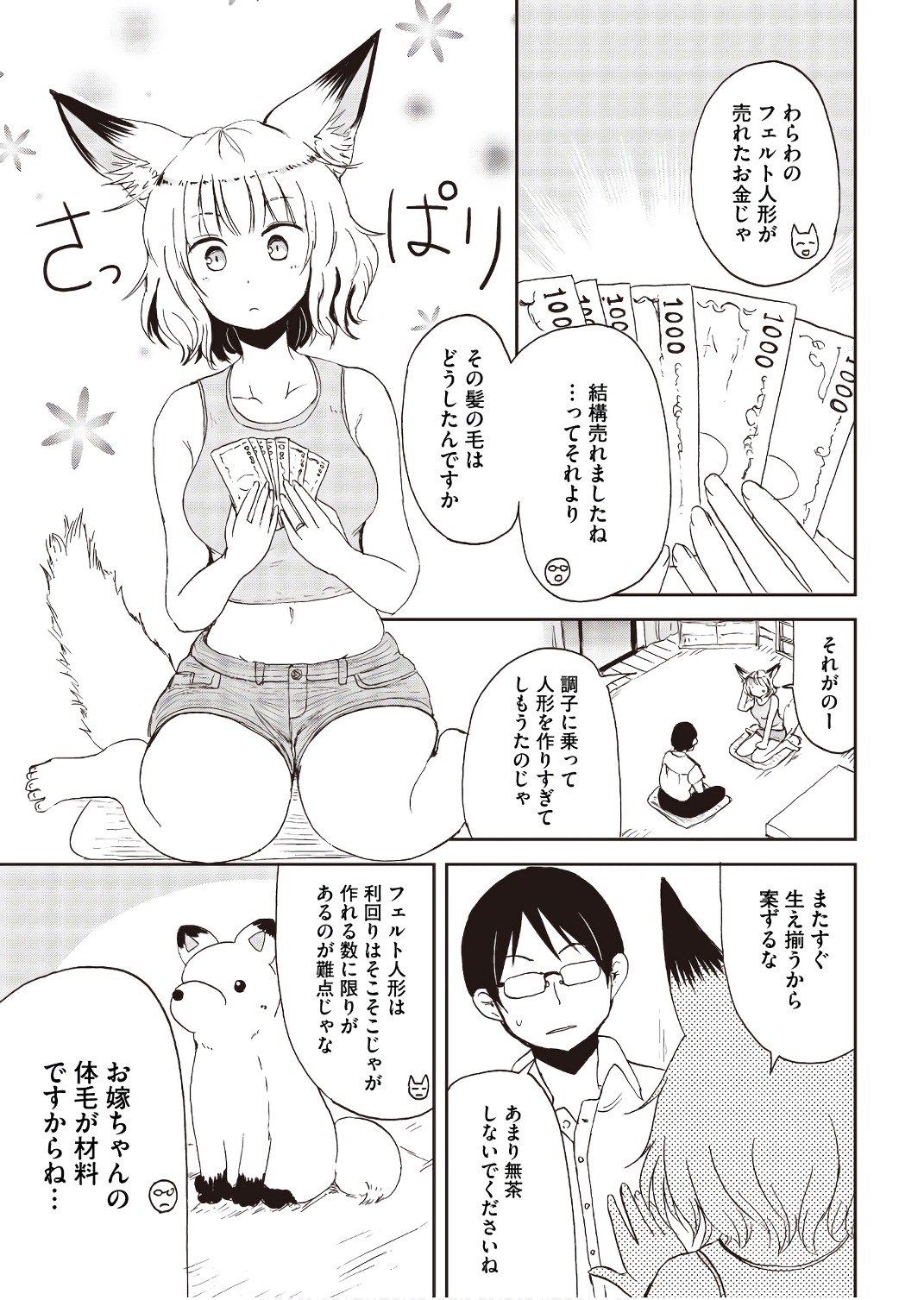 Kitsune no Oyome-chan - Chapter 16 - Page 3