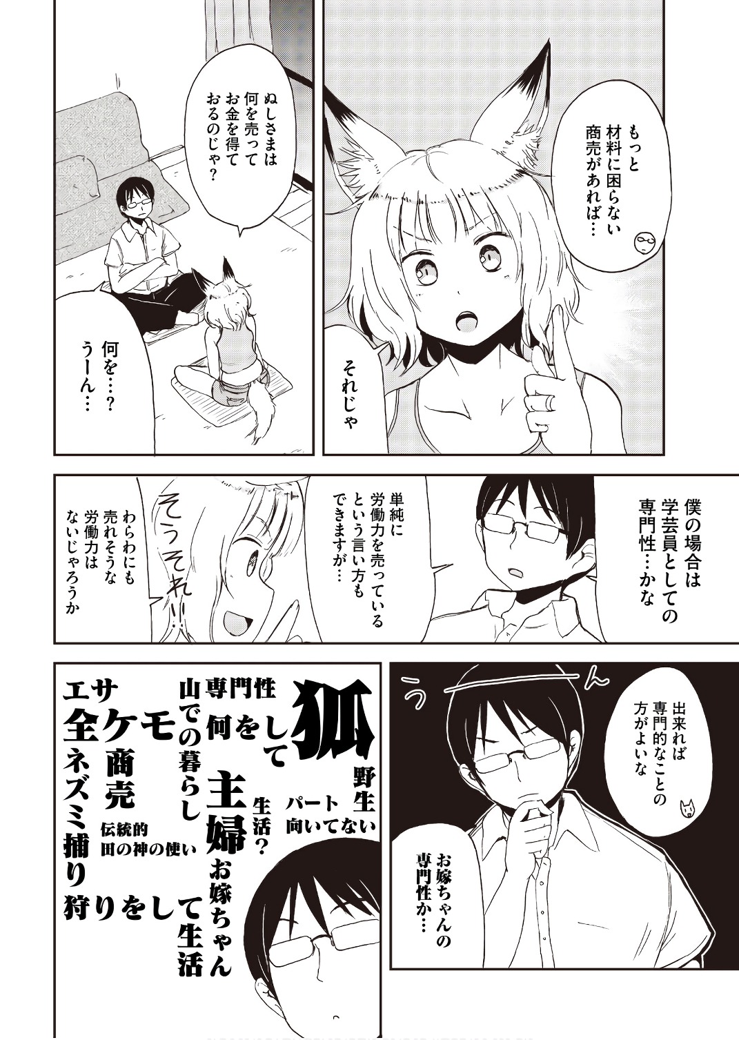 Kitsune no Oyome-chan - Chapter 16 - Page 4