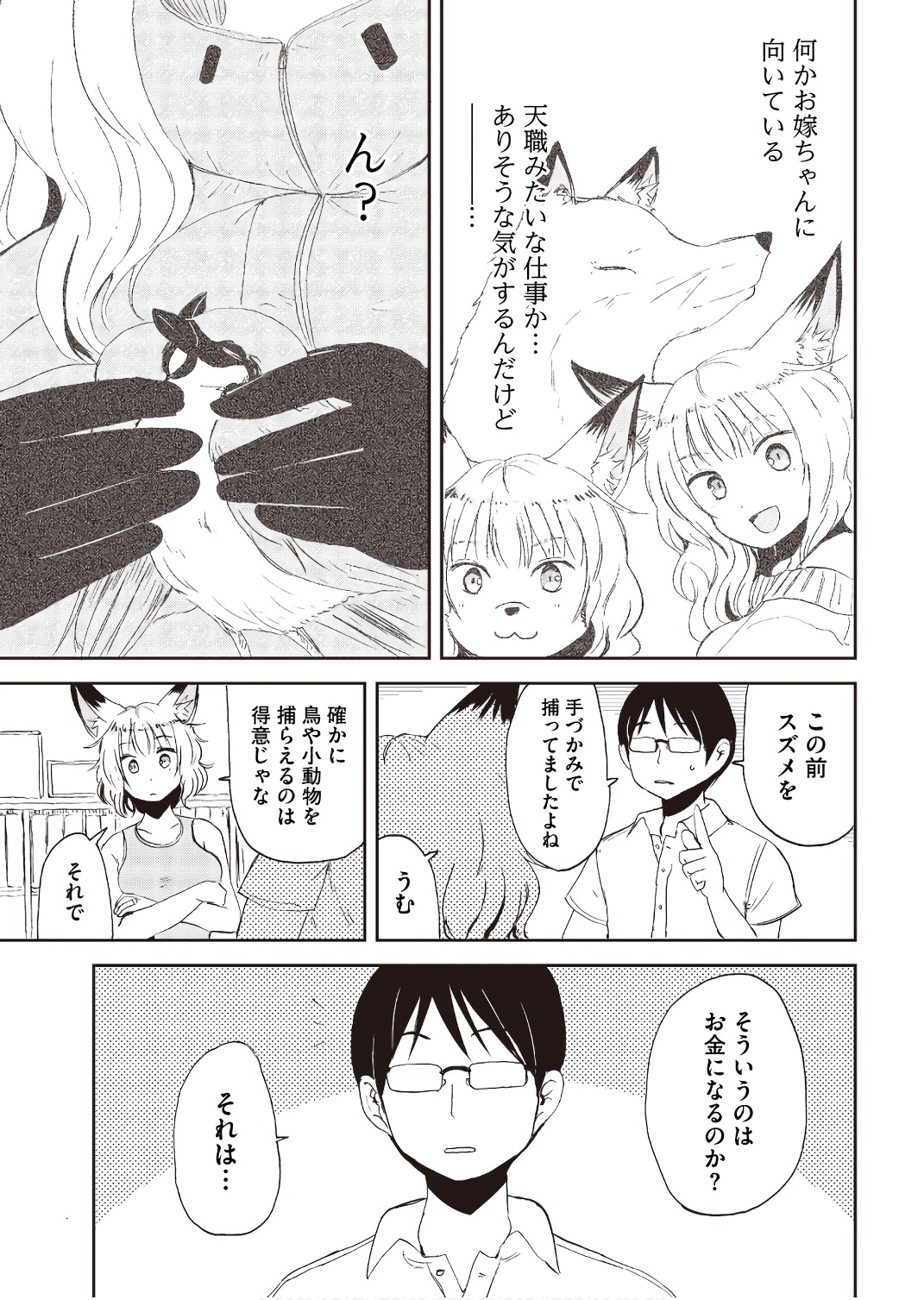 Kitsune no Oyome-chan - Chapter 16 - Page 5