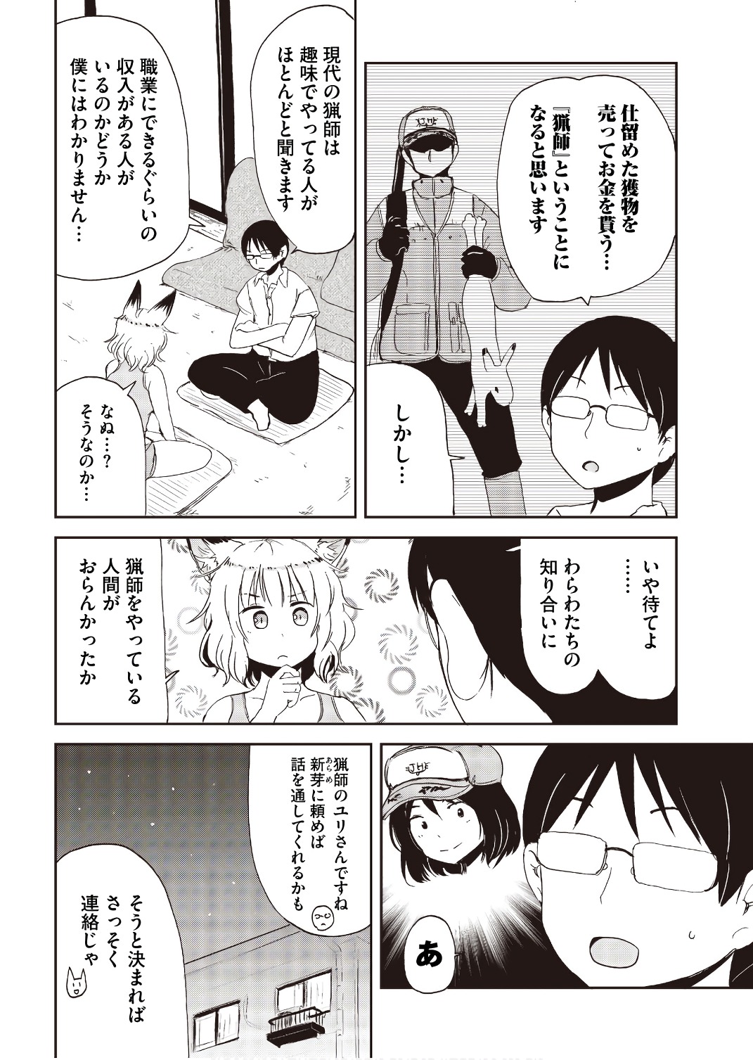 Kitsune no Oyome-chan - Chapter 16 - Page 6