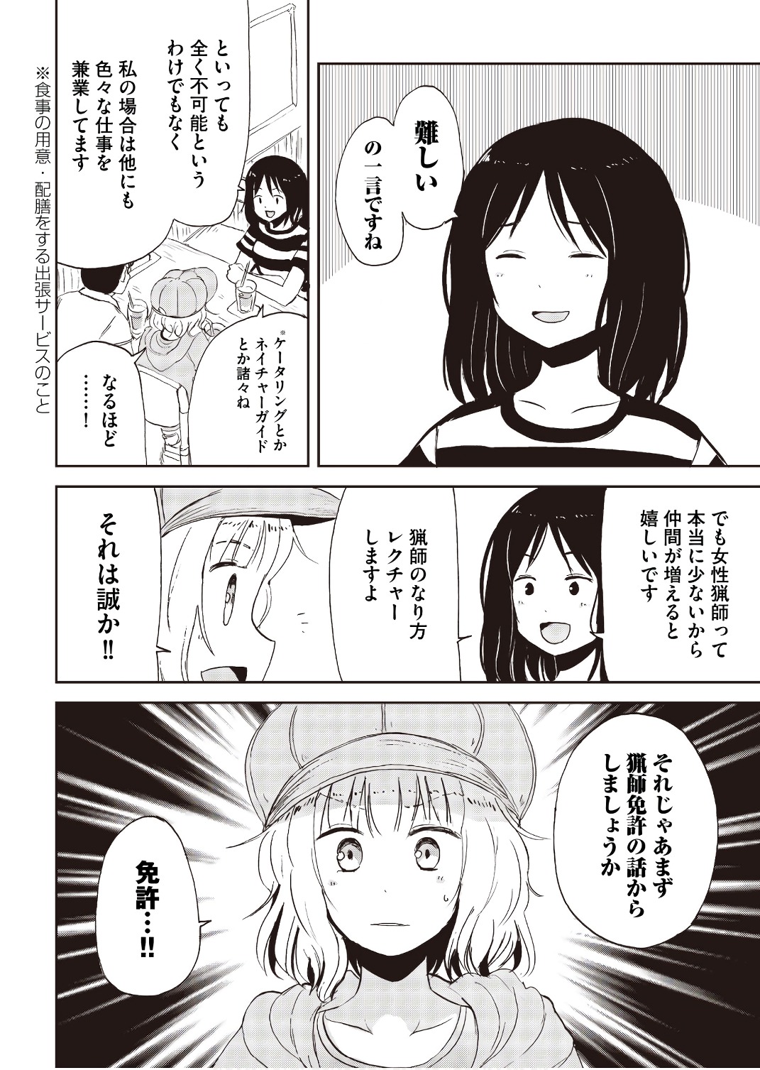 Kitsune no Oyome-chan - Chapter 16 - Page 8