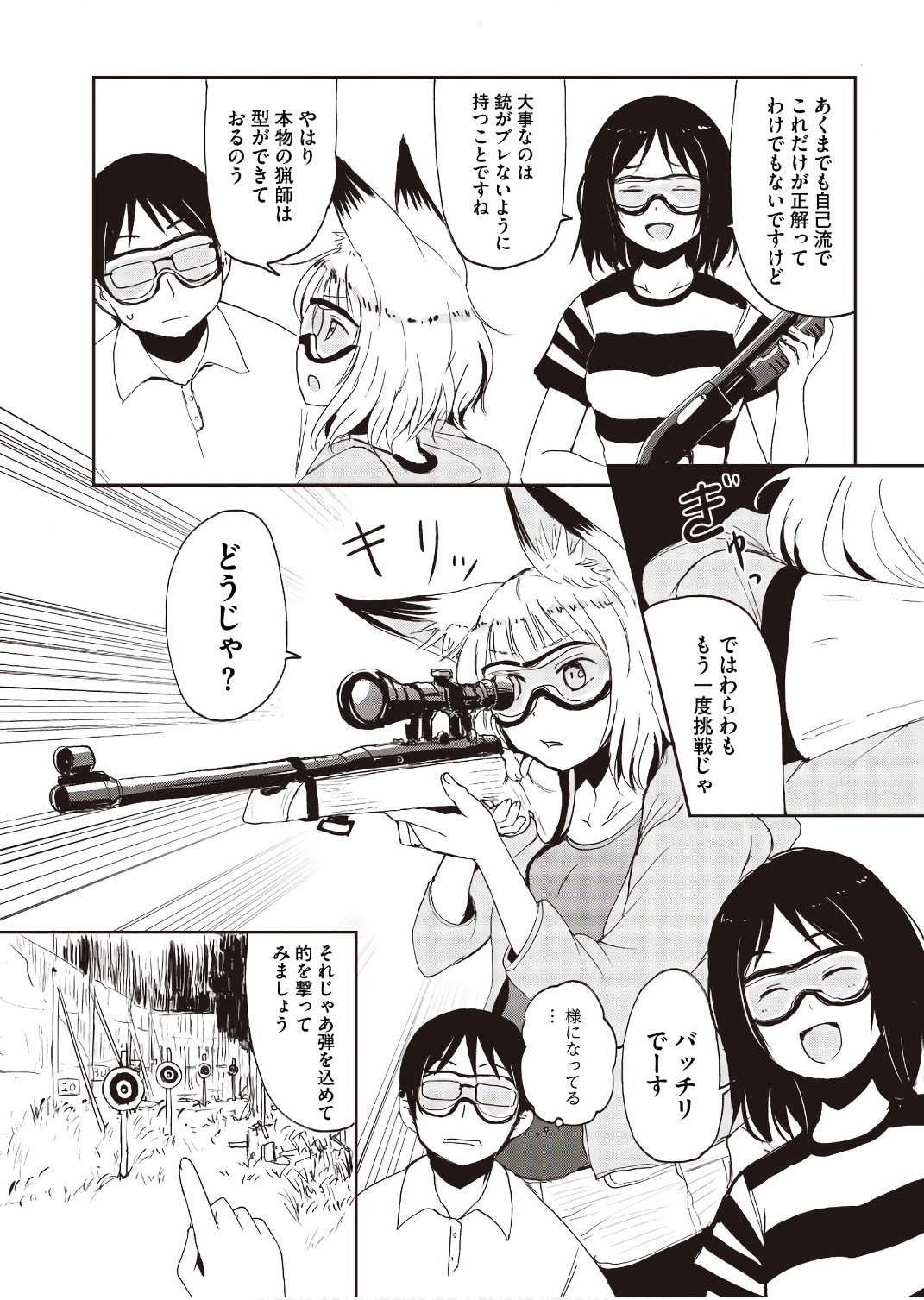 Kitsune no Oyome-chan - Chapter 17 - Page 11