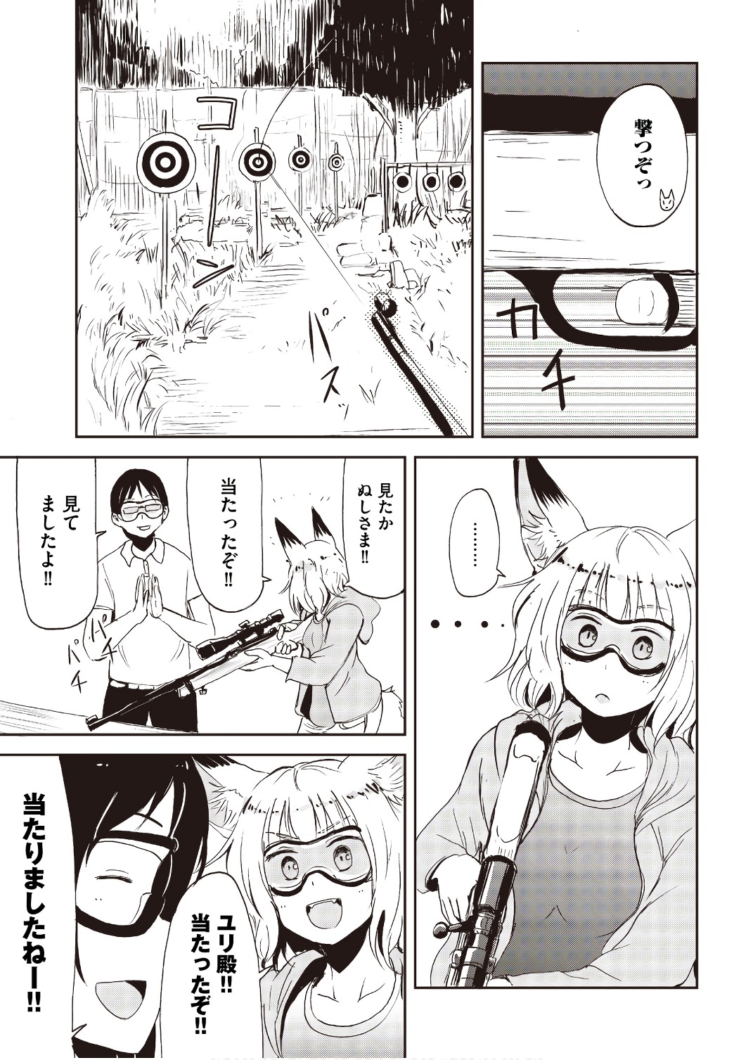 Kitsune no Oyome-chan - Chapter 17 - Page 13