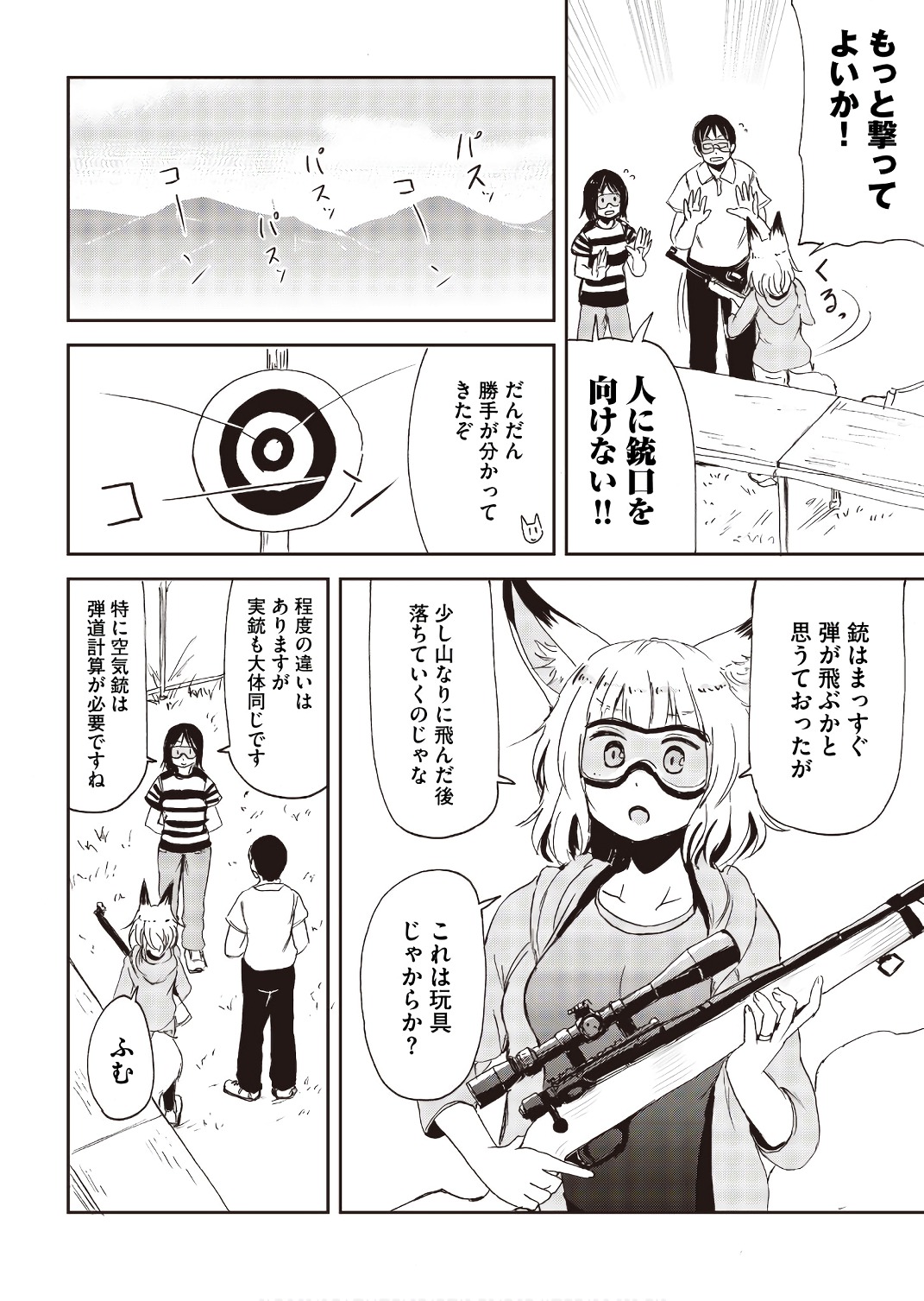 Kitsune no Oyome-chan - Chapter 17 - Page 14