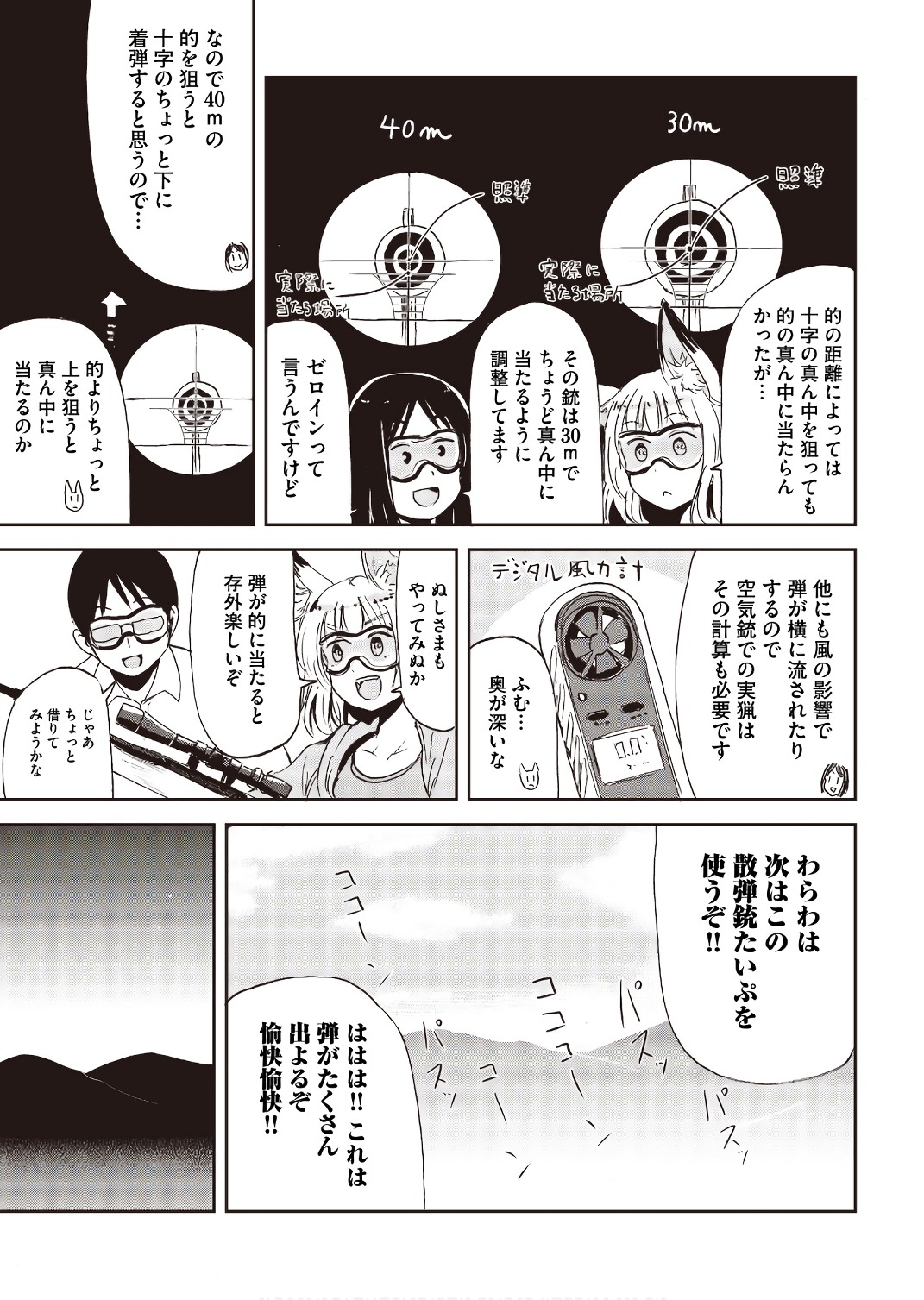 Kitsune no Oyome-chan - Chapter 17 - Page 15