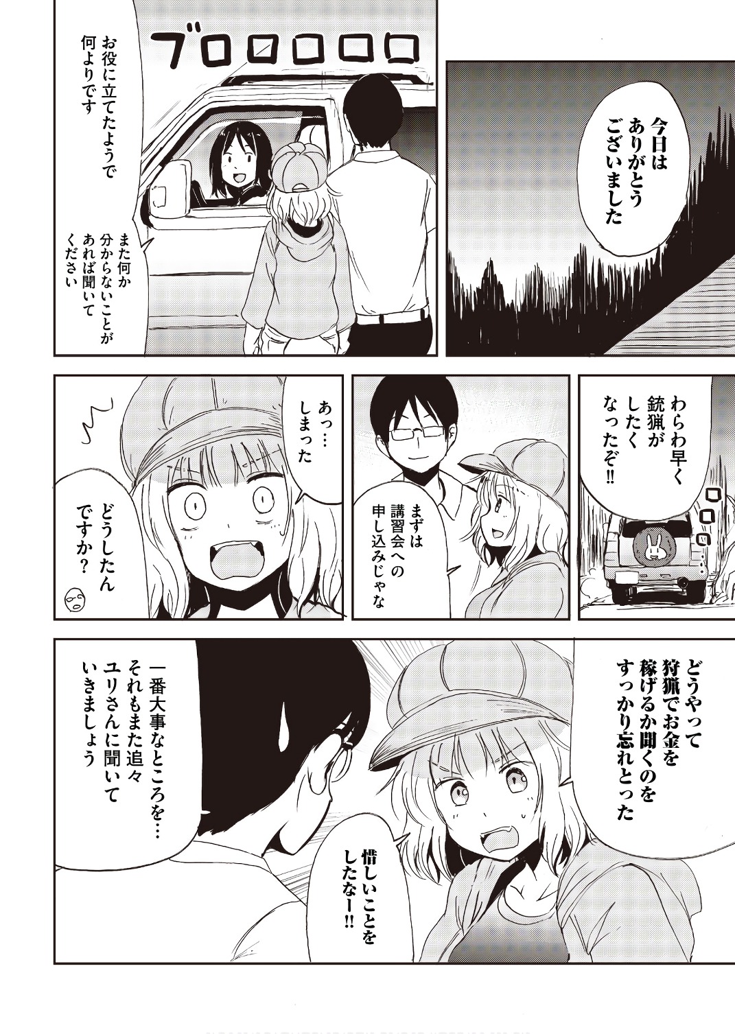 Kitsune no Oyome-chan - Chapter 17 - Page 16