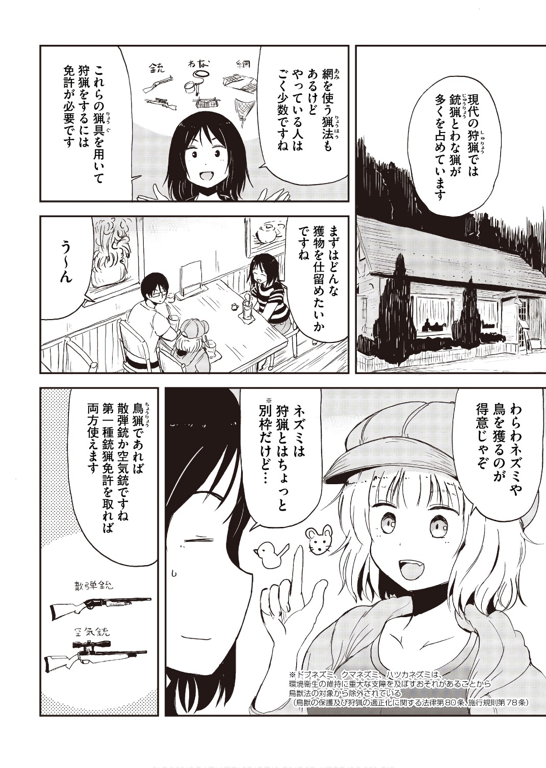 Kitsune no Oyome-chan - Chapter 17 - Page 2