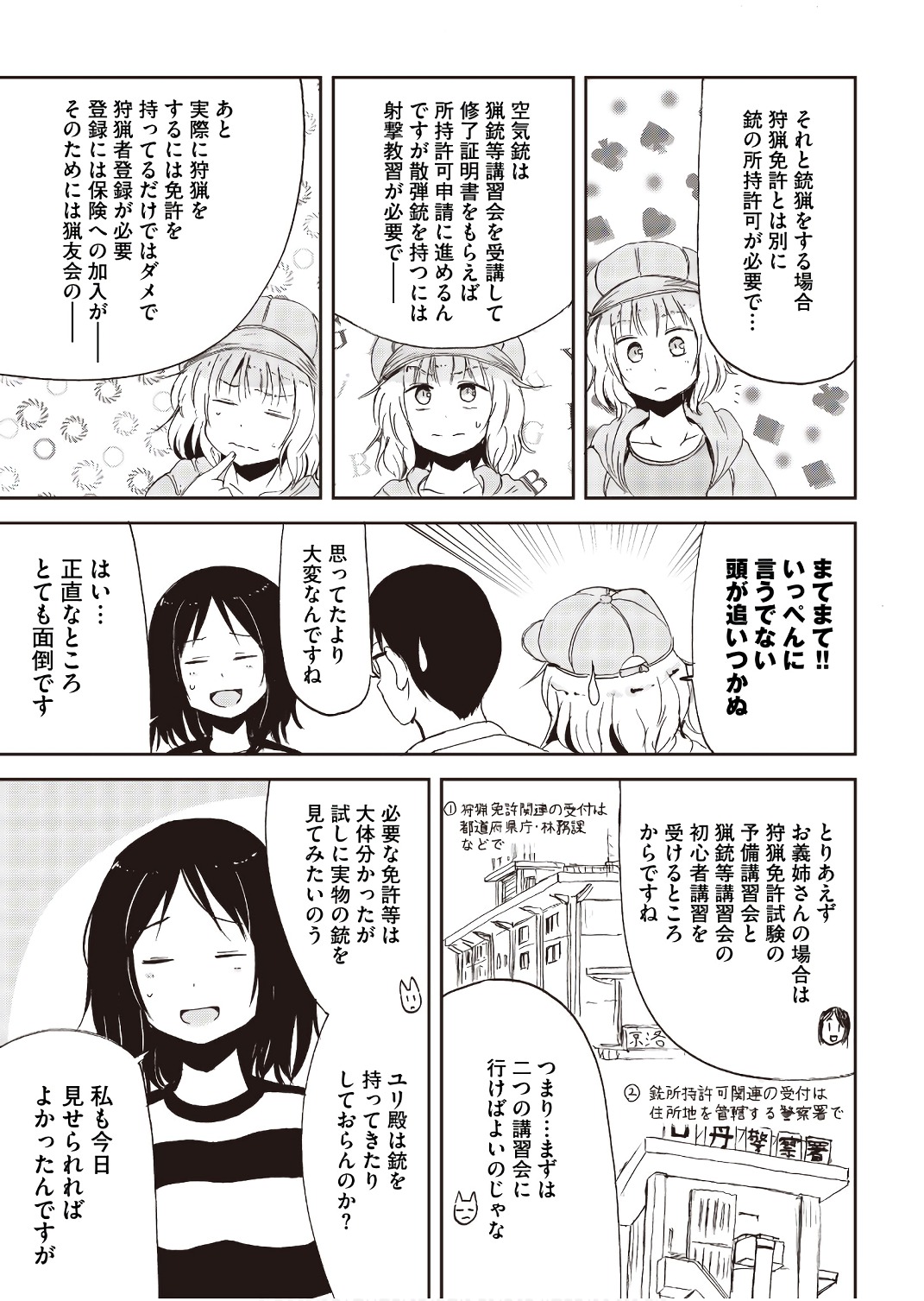 Kitsune no Oyome-chan - Chapter 17 - Page 3