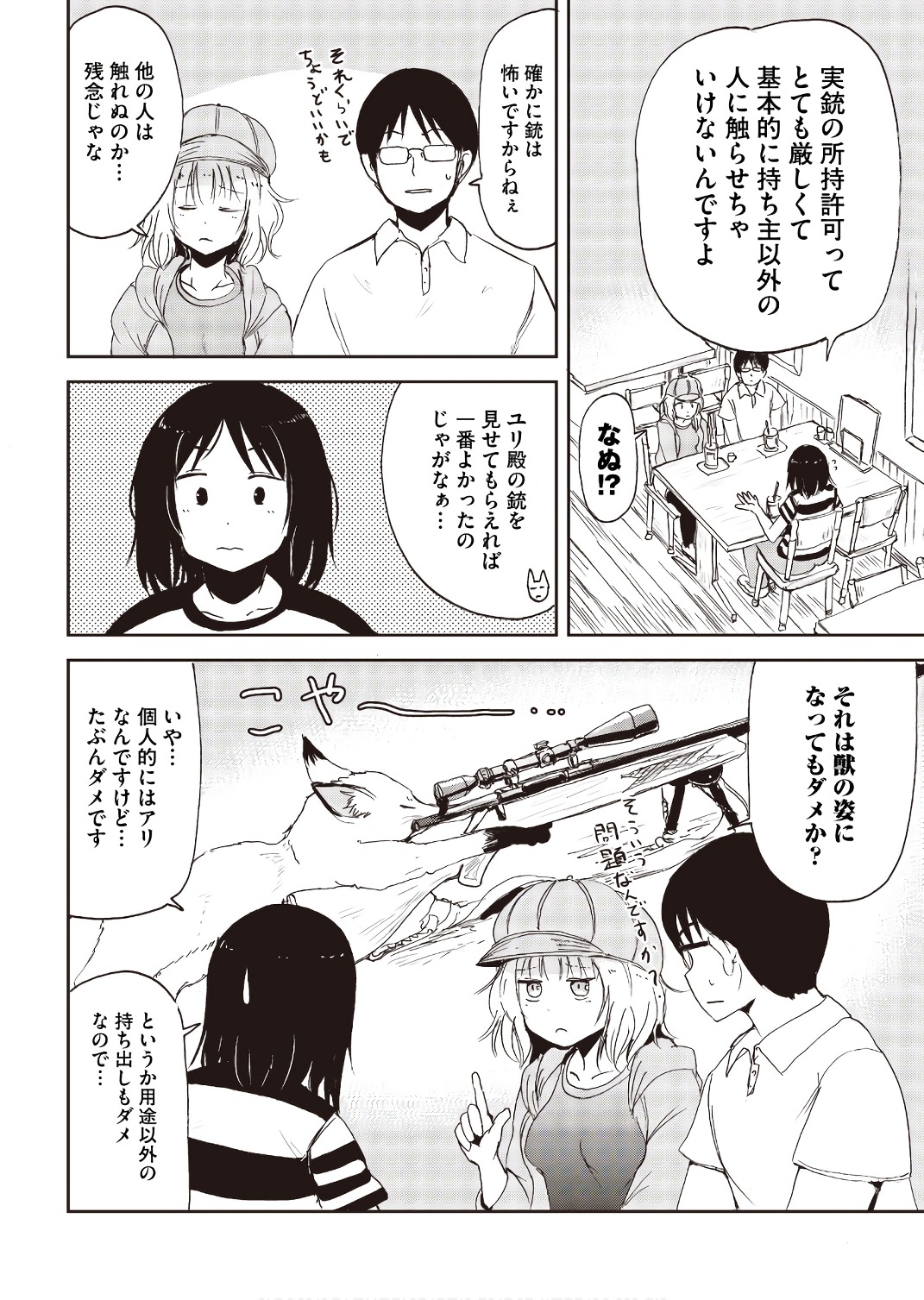 Kitsune no Oyome-chan - Chapter 17 - Page 4