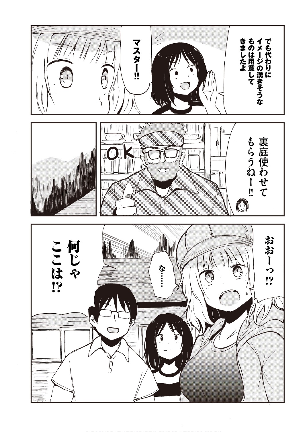 Kitsune no Oyome-chan - Chapter 17 - Page 5