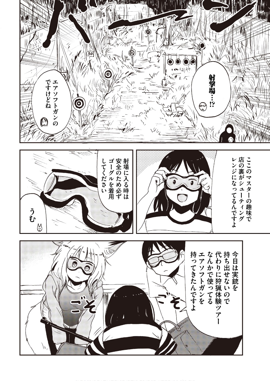 Kitsune no Oyome-chan - Chapter 17 - Page 6