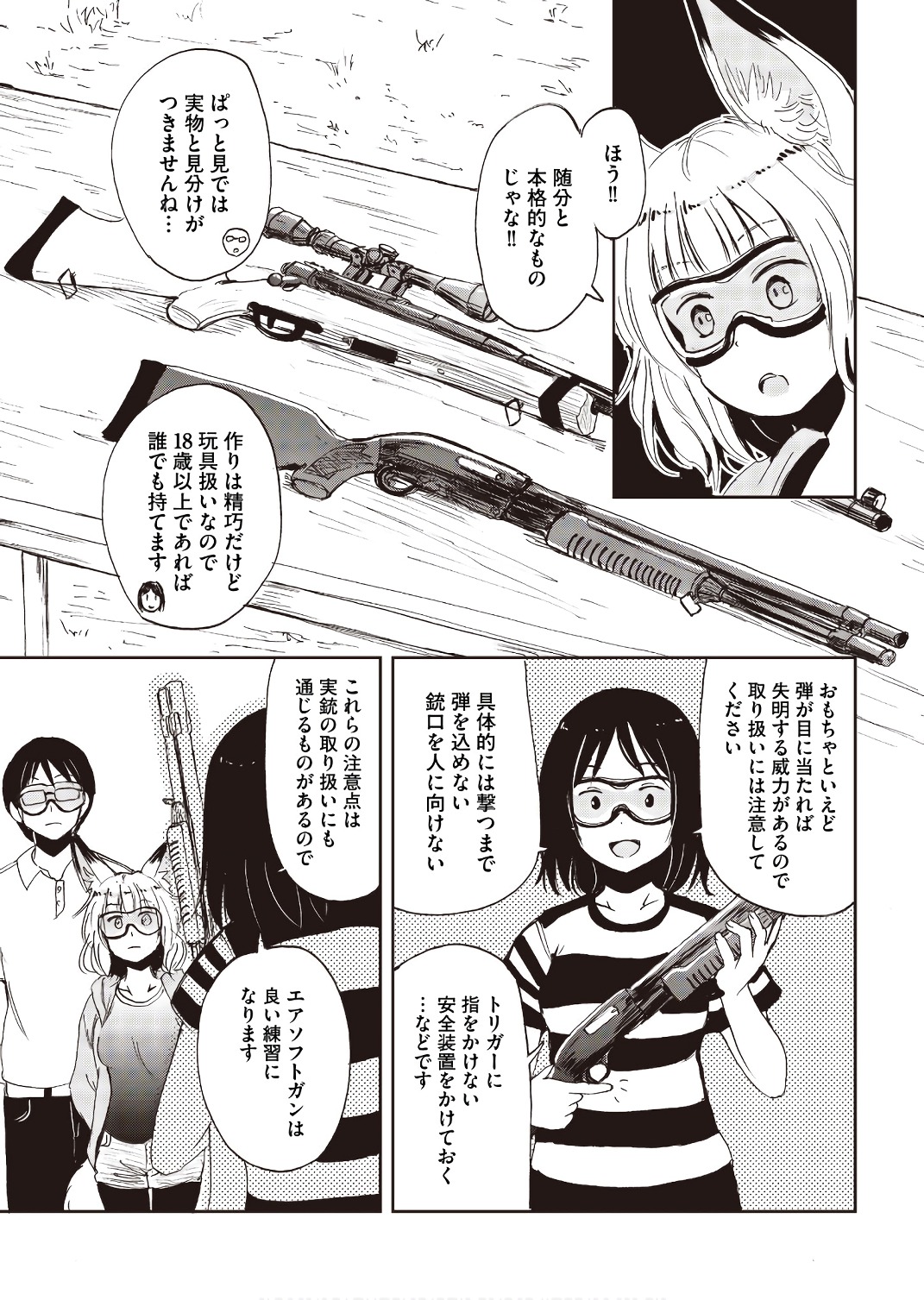 Kitsune no Oyome-chan - Chapter 17 - Page 7