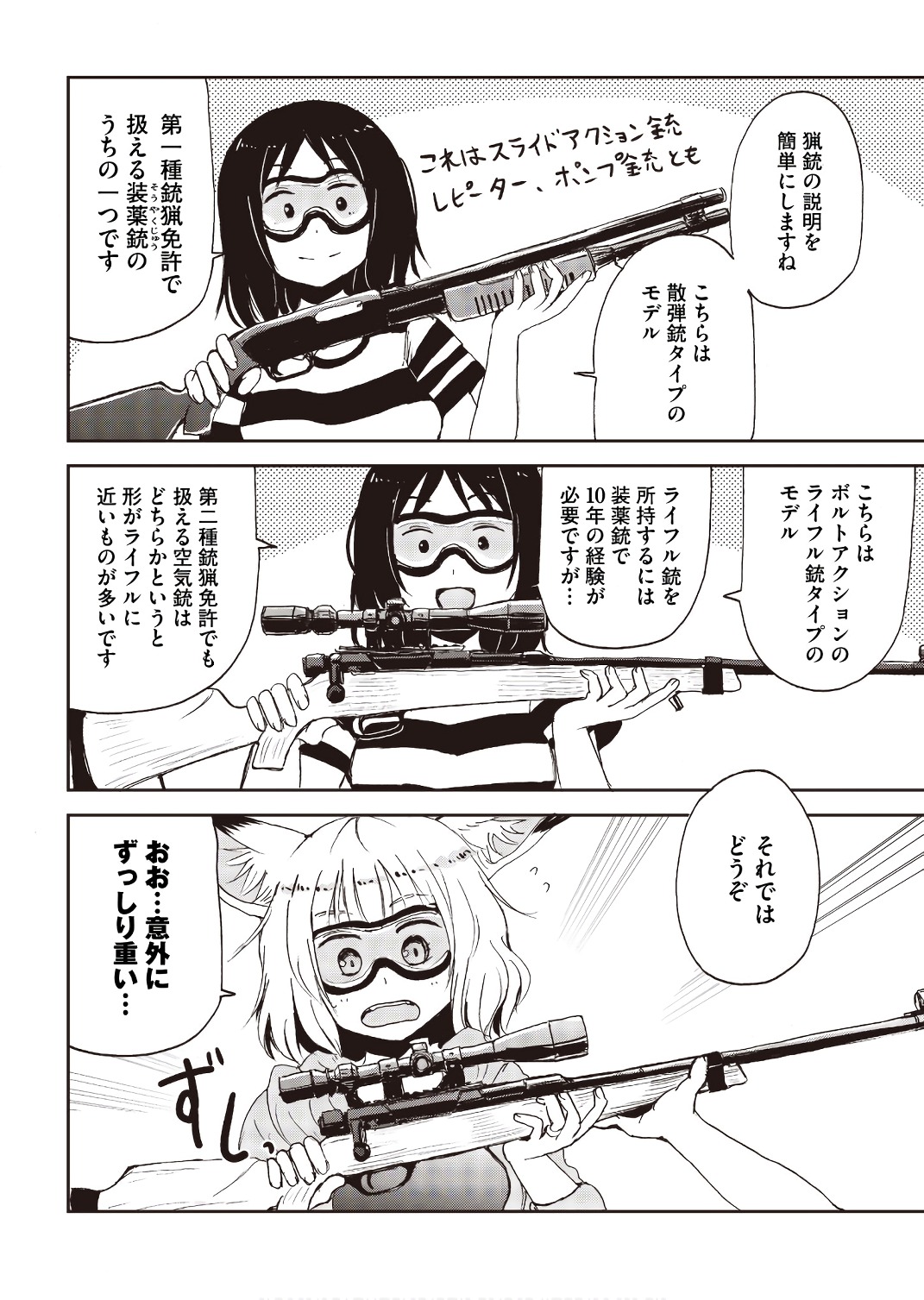 Kitsune no Oyome-chan - Chapter 17 - Page 8