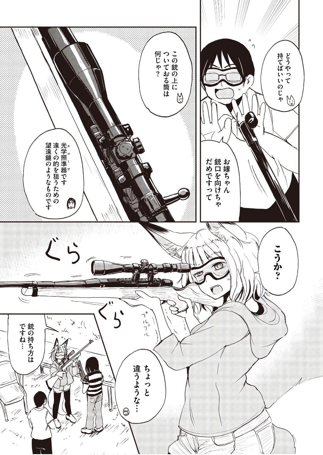 Kitsune no Oyome-chan - Chapter 17 - Page 9