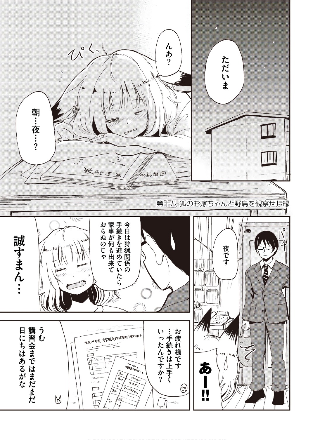 Kitsune no Oyome-chan - Chapter 18 - Page 1