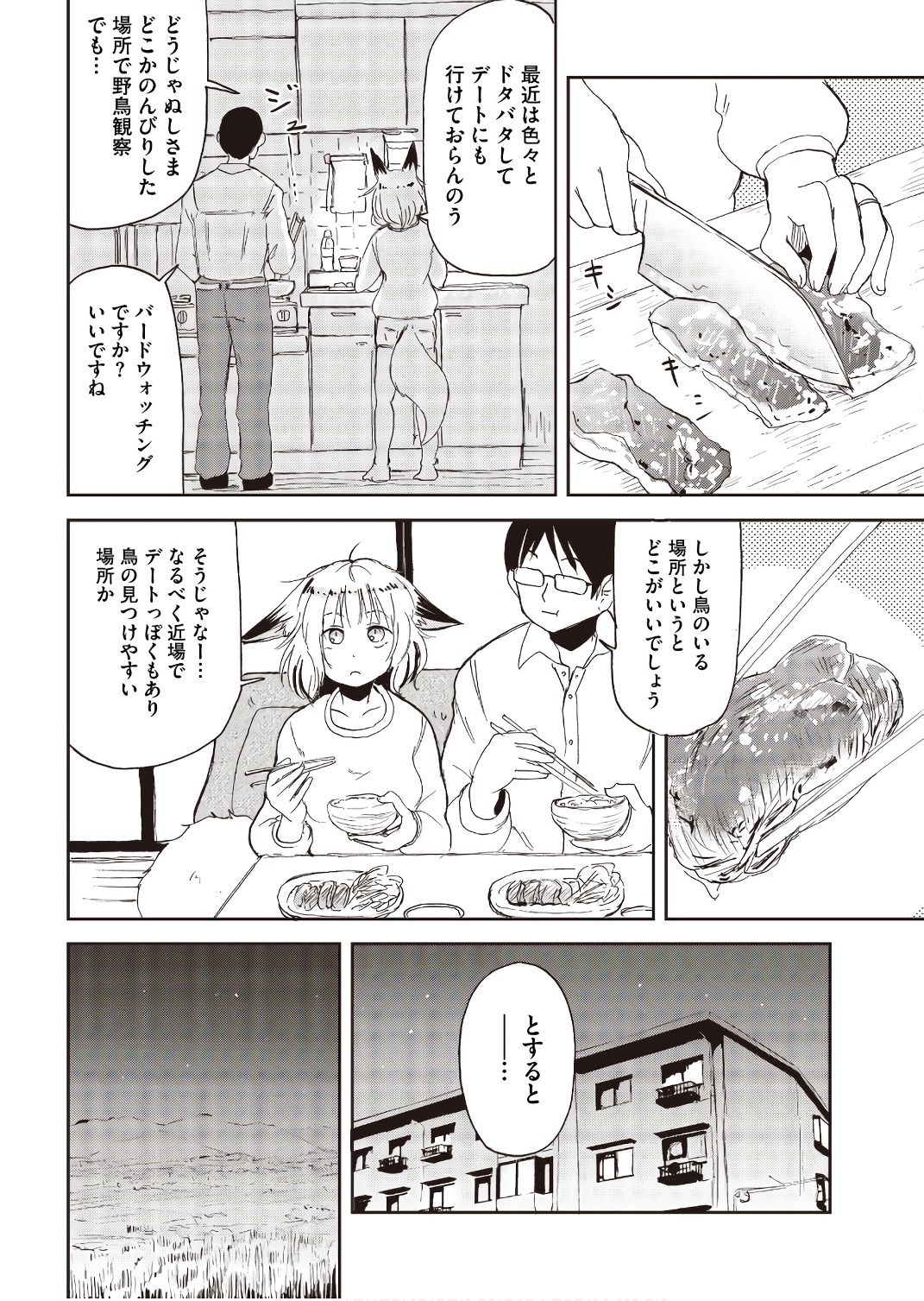 Kitsune no Oyome-chan - Chapter 18 - Page 2