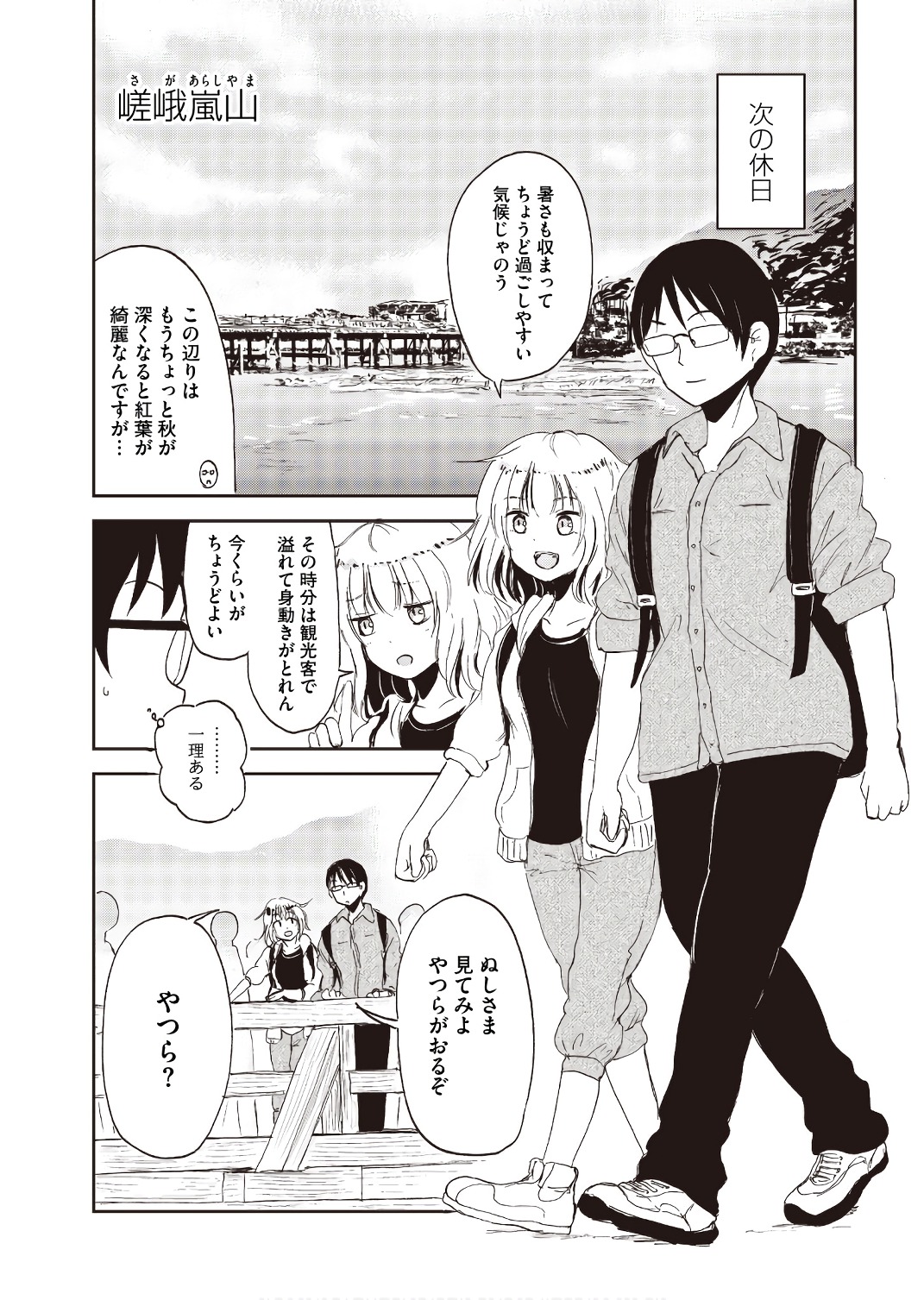 Kitsune no Oyome-chan - Chapter 18 - Page 3