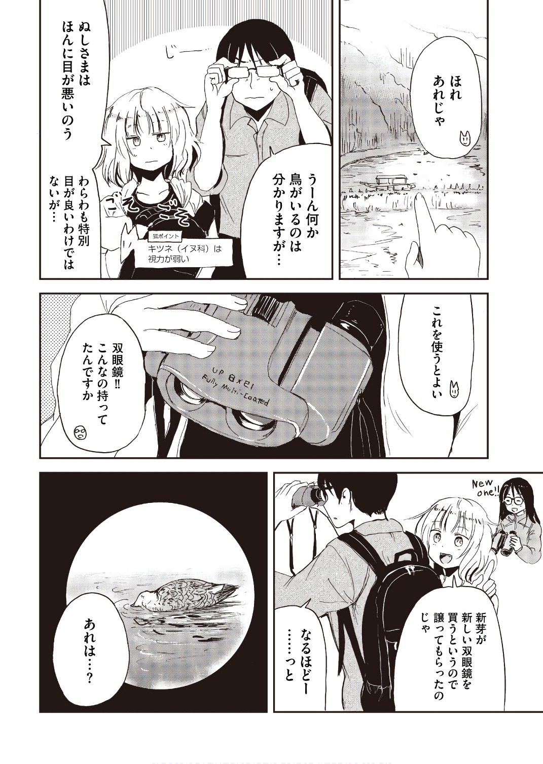 Kitsune no Oyome-chan - Chapter 18 - Page 4